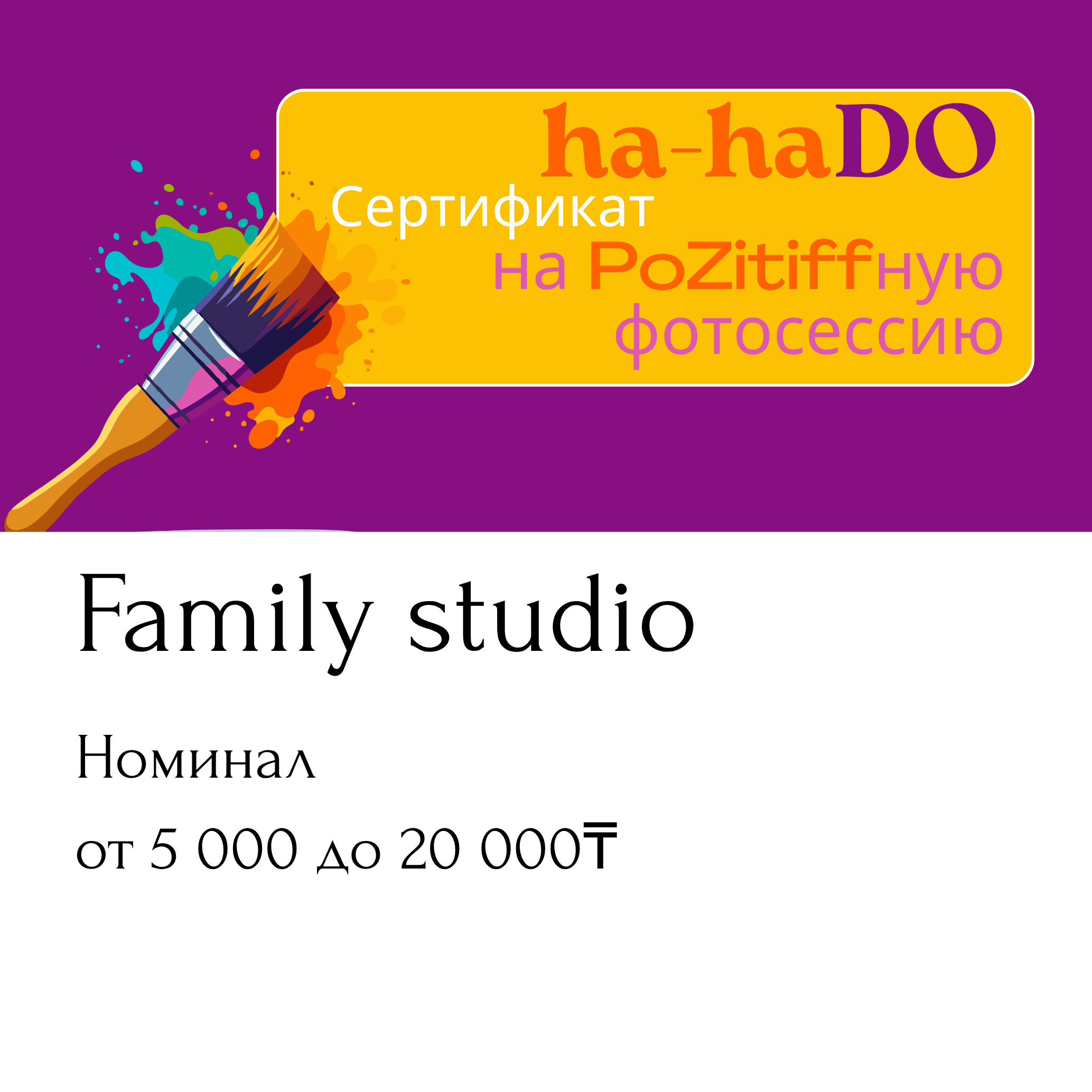 Индивидуальные. Сертификат на фотосессию. Подарки. Обучение фотографии