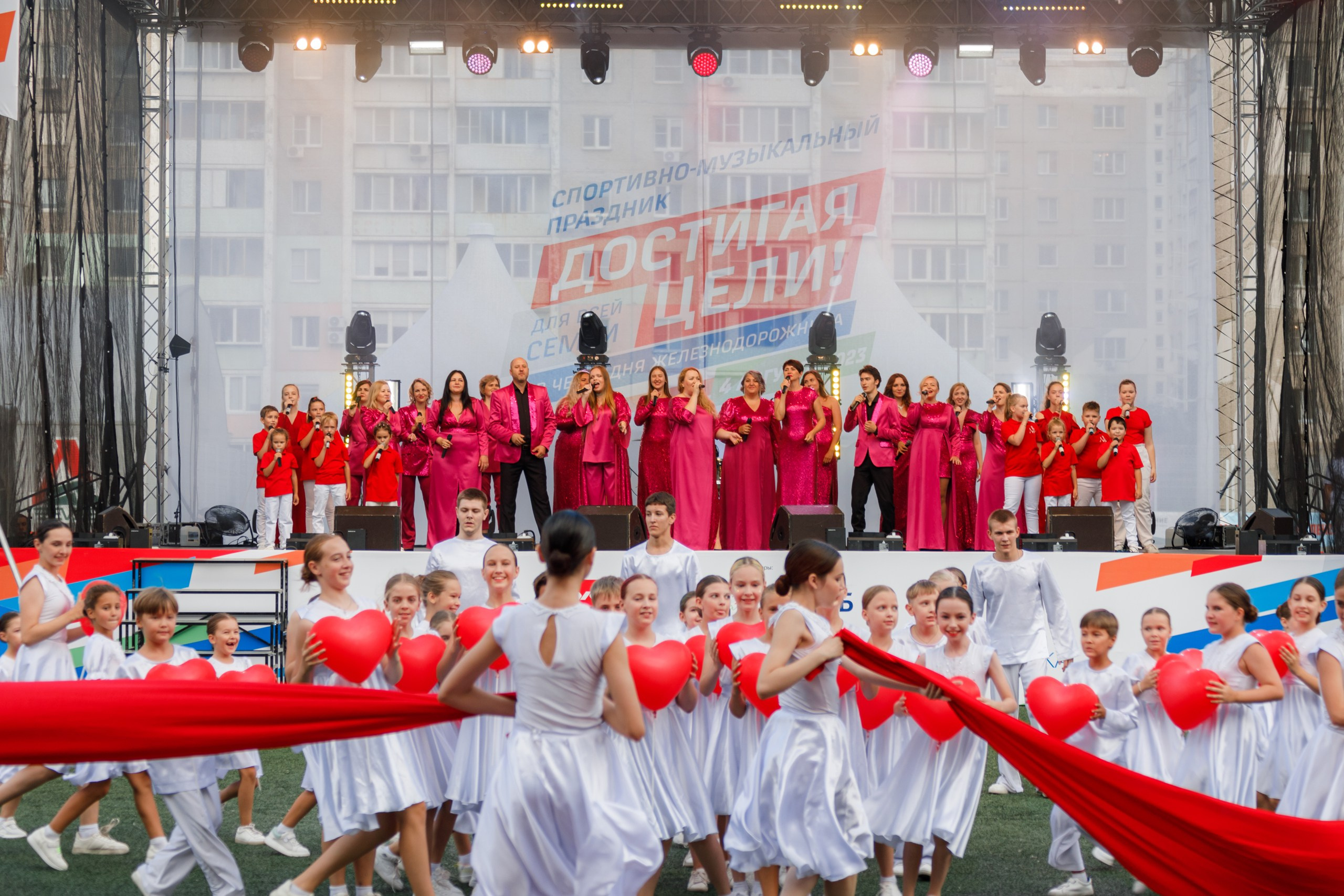 Достигая Цели. Спортивный праздник РЖД