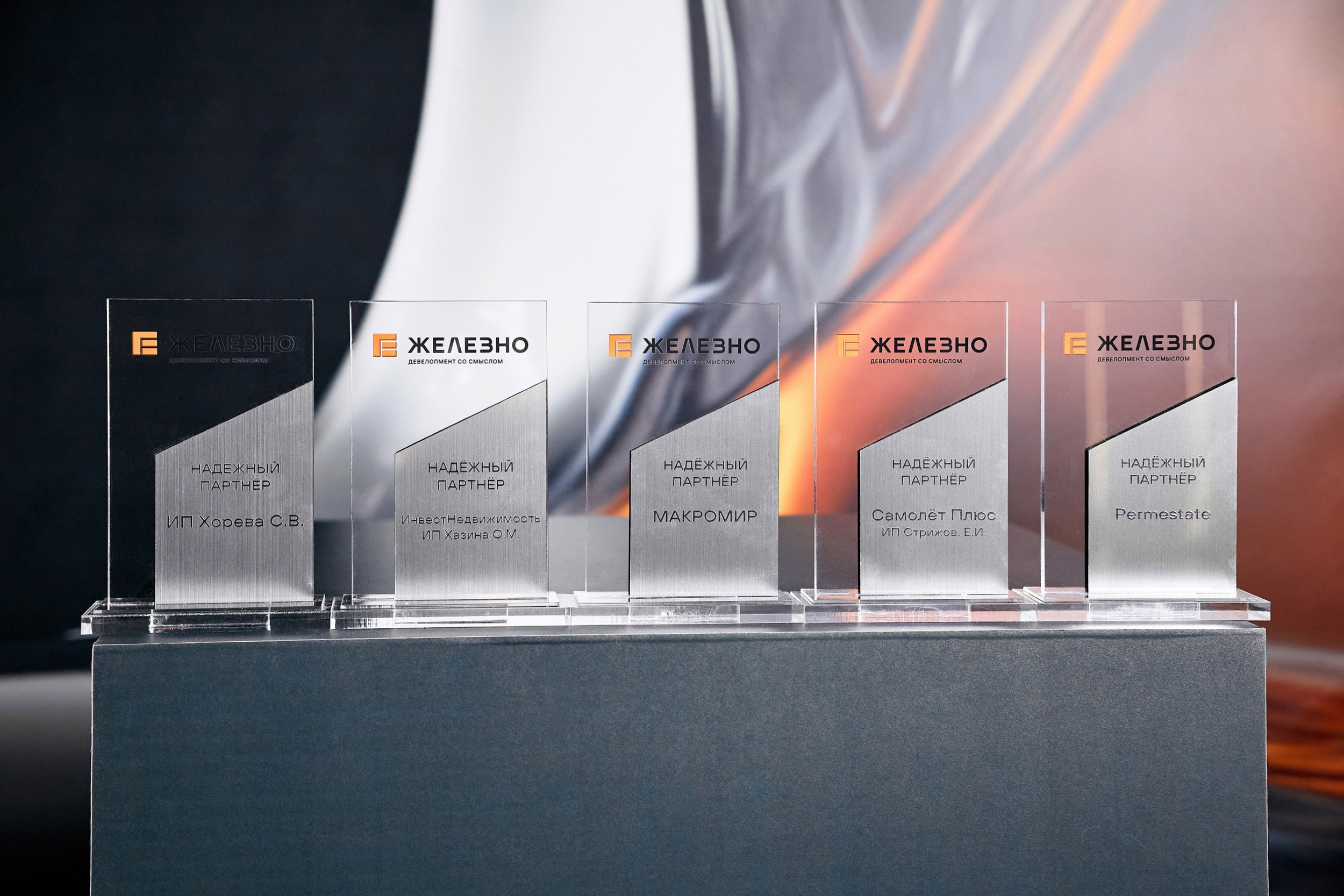 15 лет ЖЕЛЕЗНО