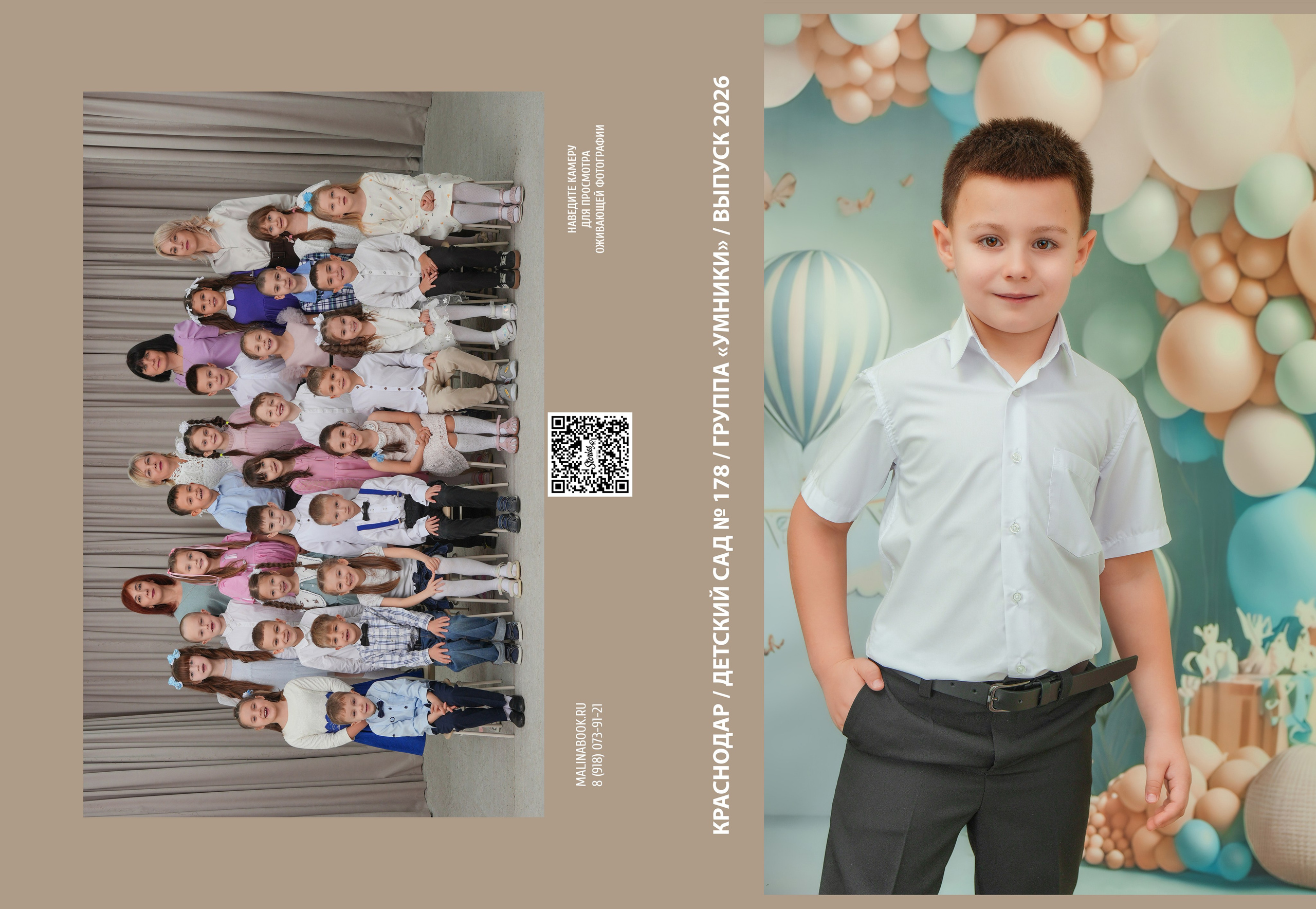 ДЕТСКИЙ САД 178. Красивый выпускной альбом в Краснодаре
