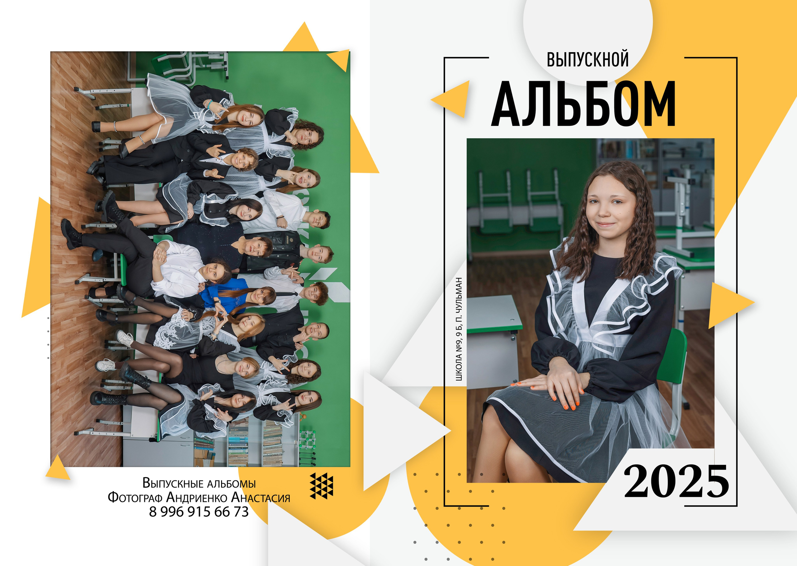 9-11 классы дизайны альбомов