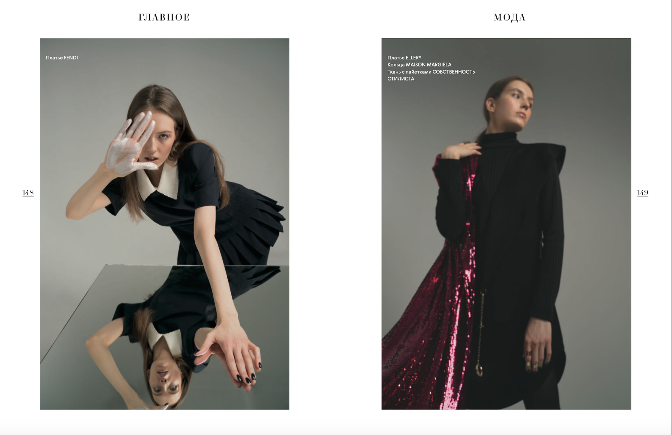 Fashion story retouching for L'OFFICIEL RUSSIA (182). Предметный фотограф в Краснодаре| Женя Елгина