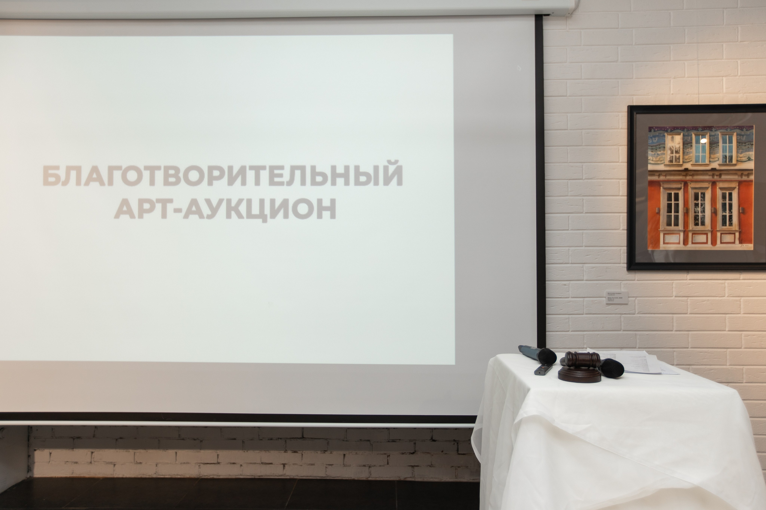 Благотворительный аукцион. Фотограф в Москве Десятова Ксения