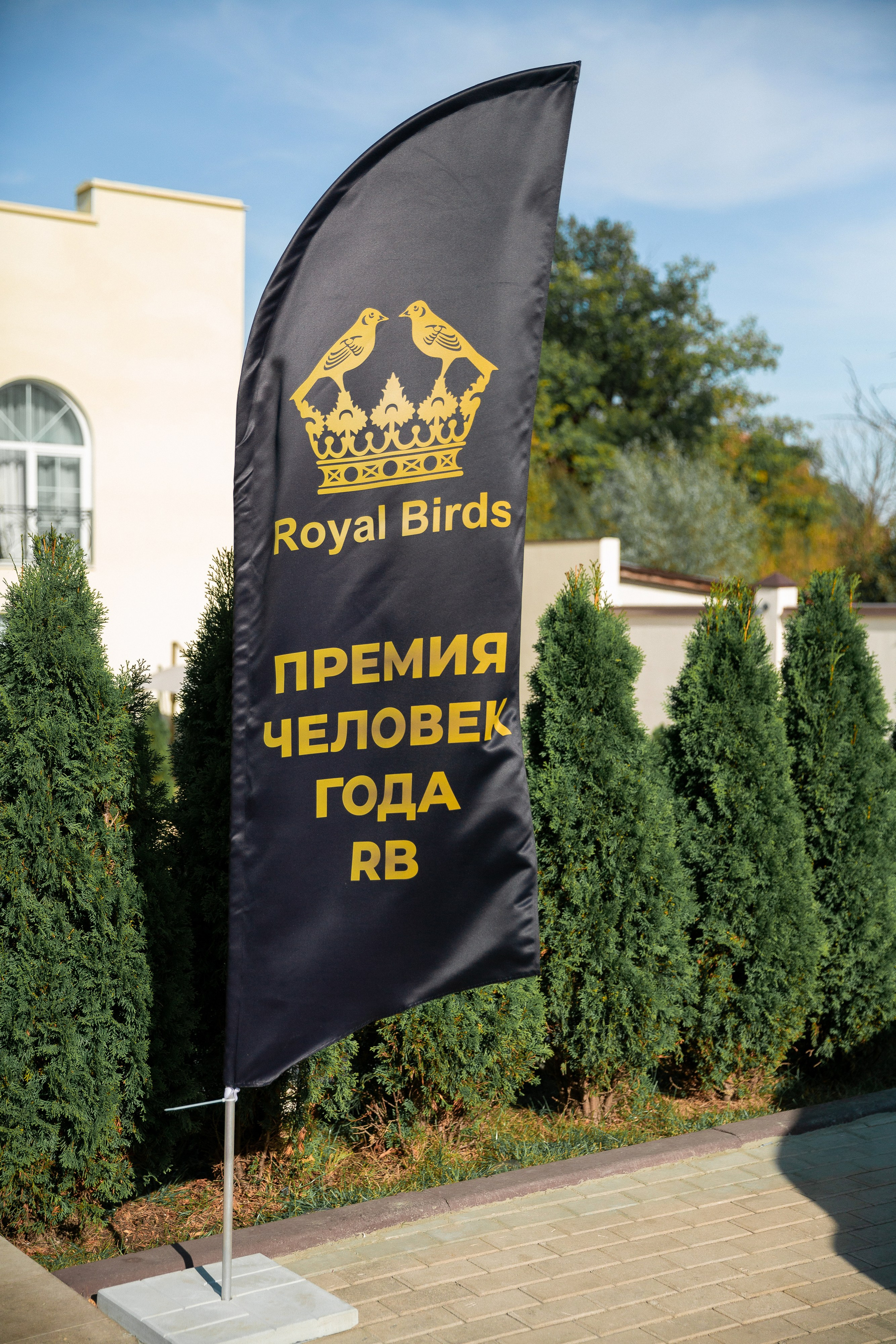 Премия RB Человек Года 2024