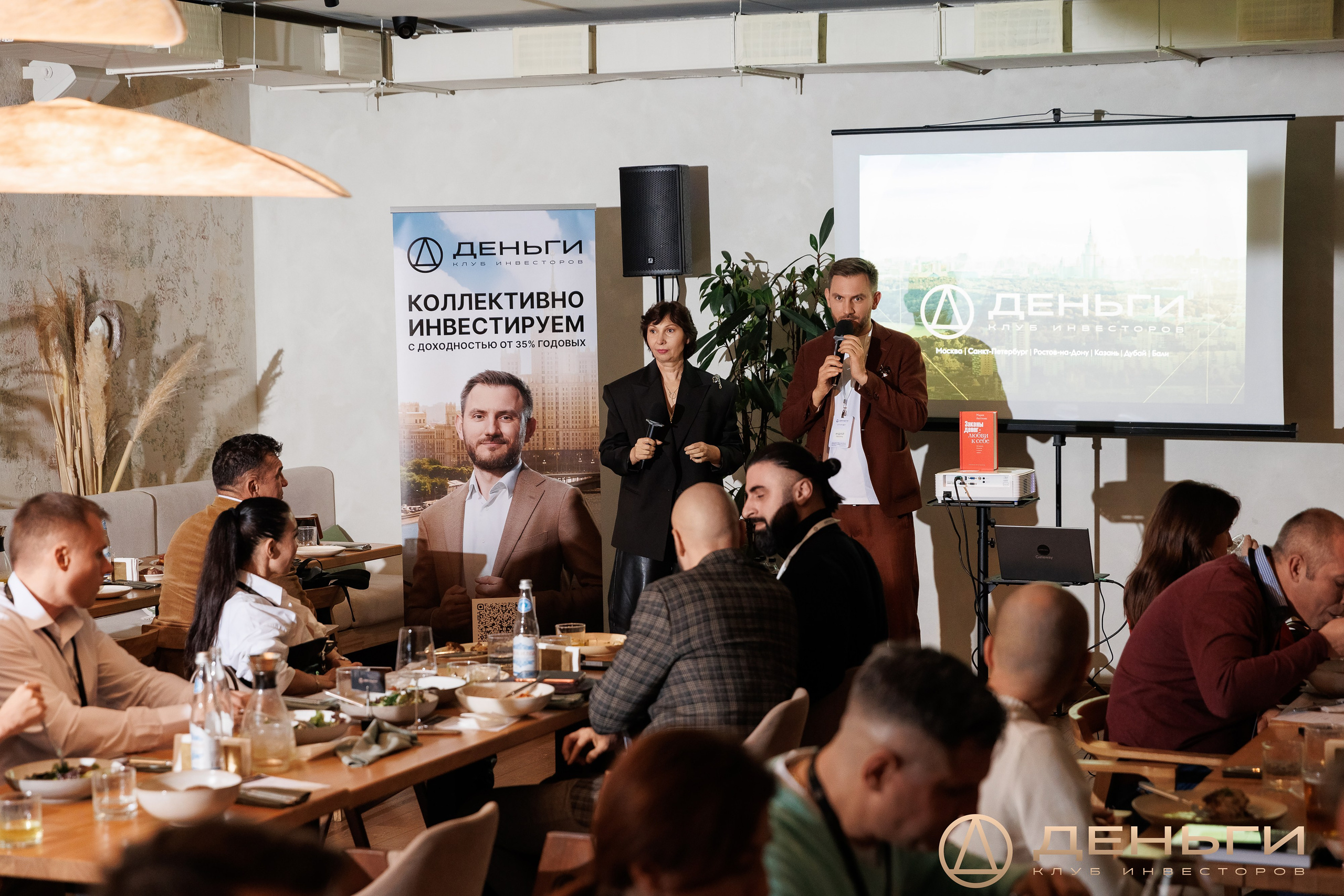 Ужин резидентов инвестиционного клуба
