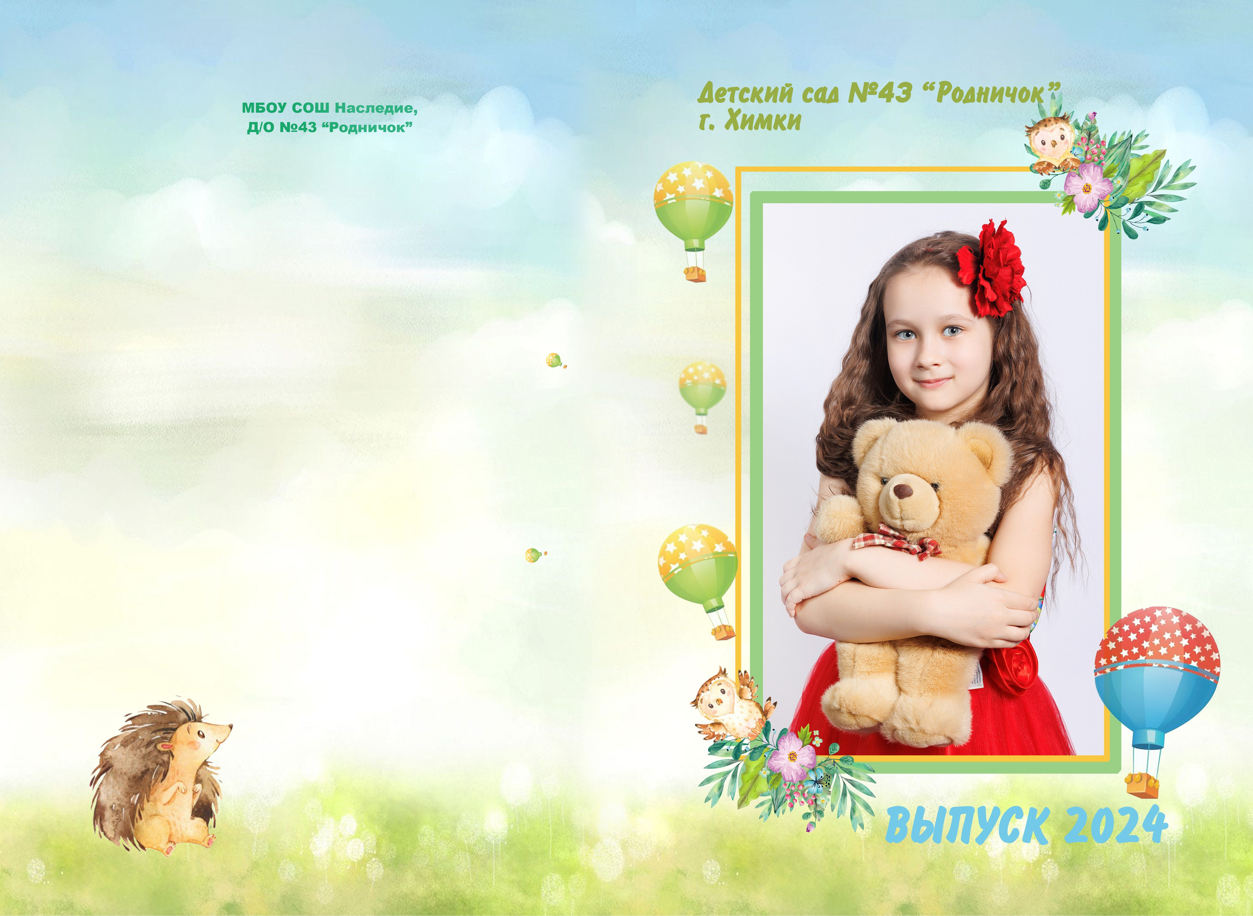 ДС на 10 разворотов индивидуальй. Семейный и индивидуальный фотограф в Химках и Москве