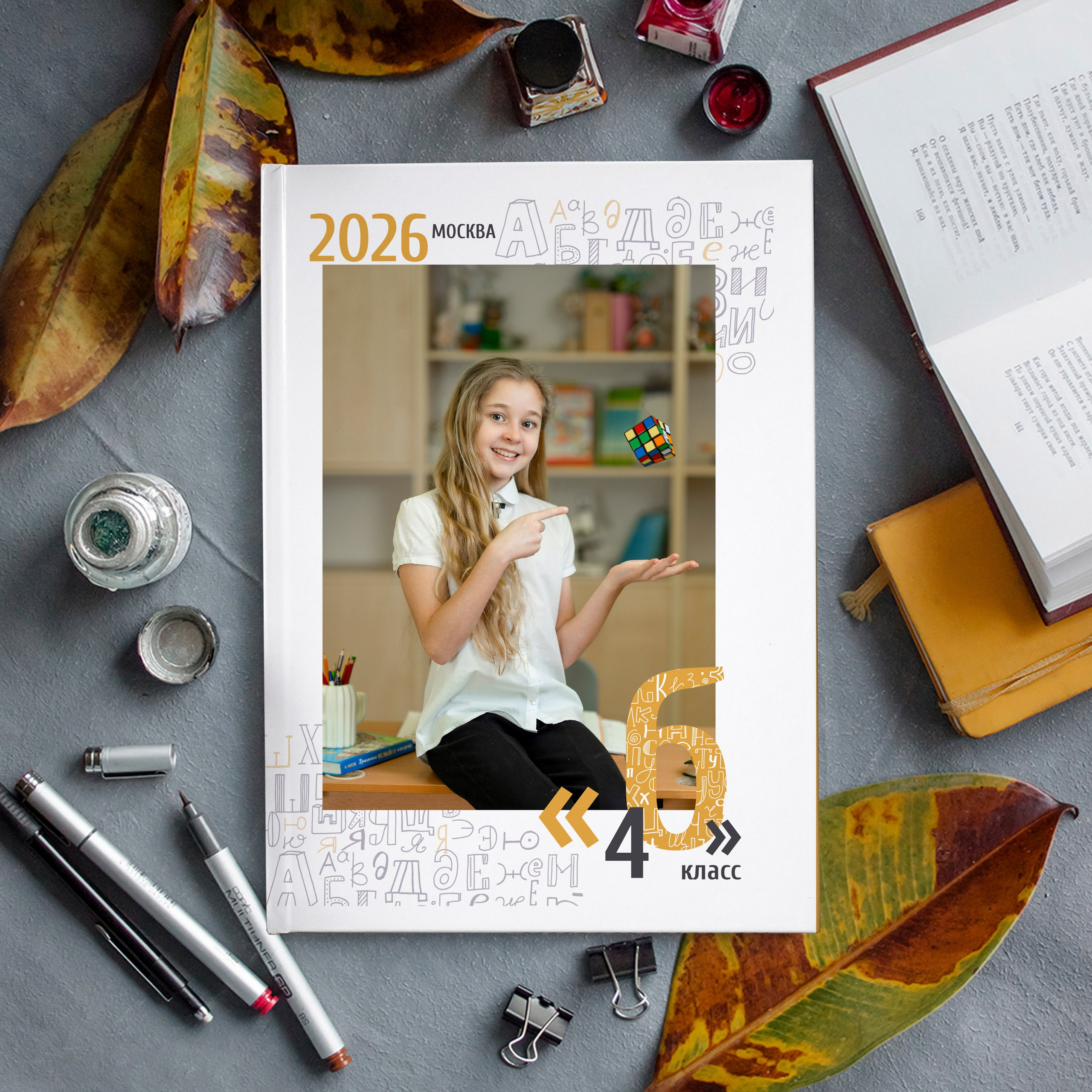 4 класс альбом «Классный». Школьный фотограф и фотограф в детском саду