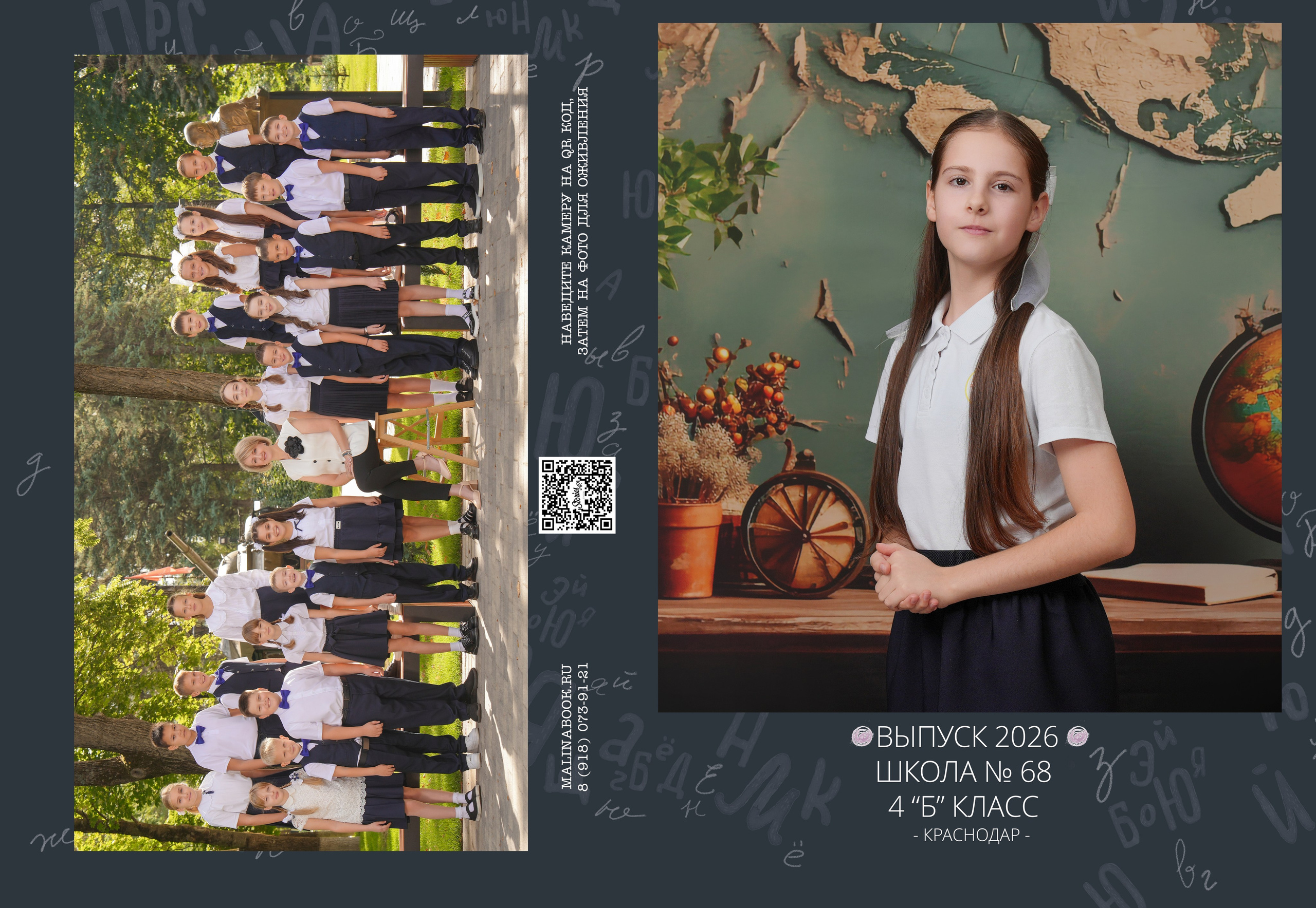 ШКОЛА 68 4 Б. Красивый выпускной альбом в Краснодаре