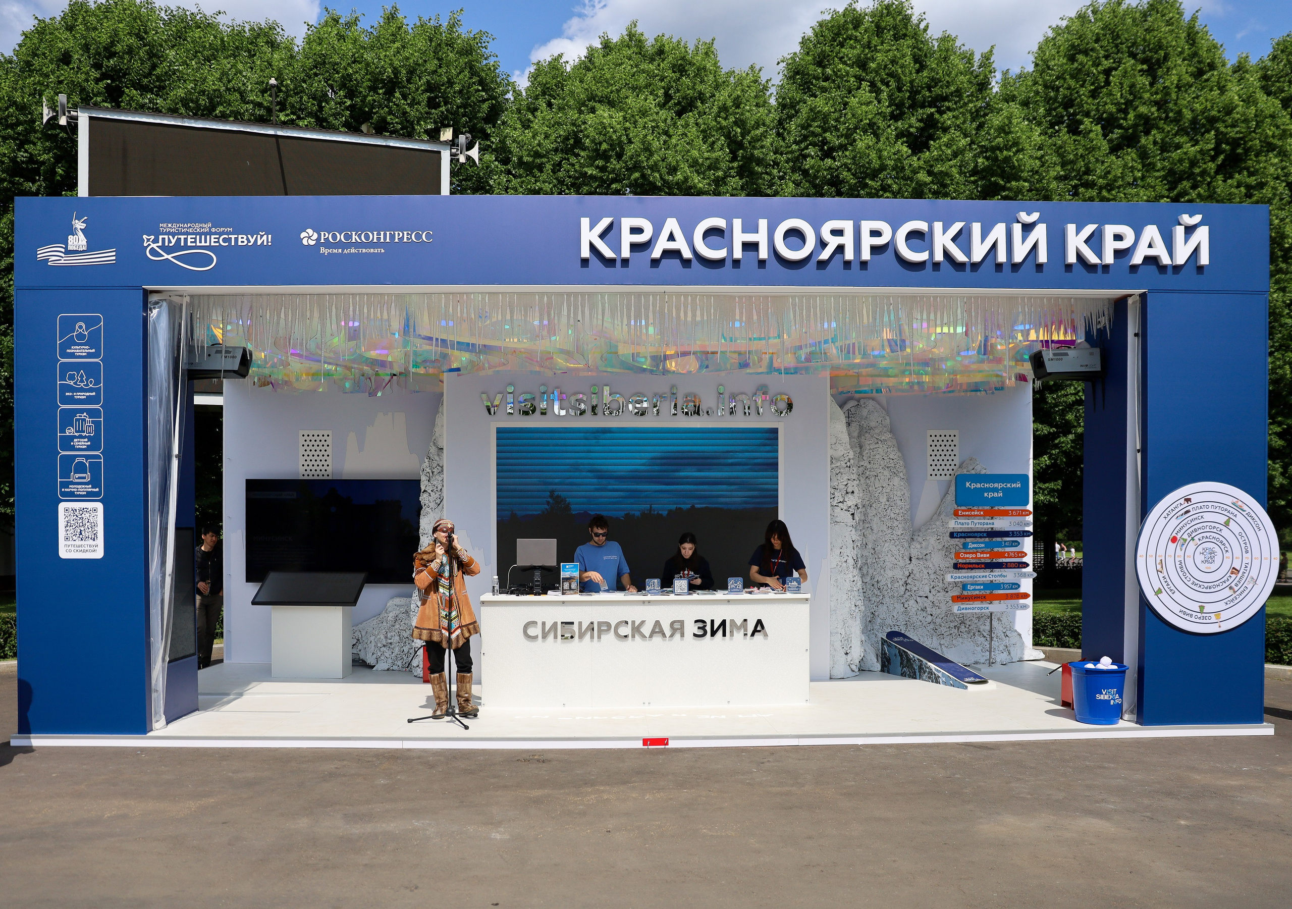 КРАСНОЯРСКИЙ КРАЙ НА МЕЖДУНАРОДНОМ ТУРИСТИЧЕСКОМ ФОРУМЕ. Фотограф мероприятий Ирина Каширина