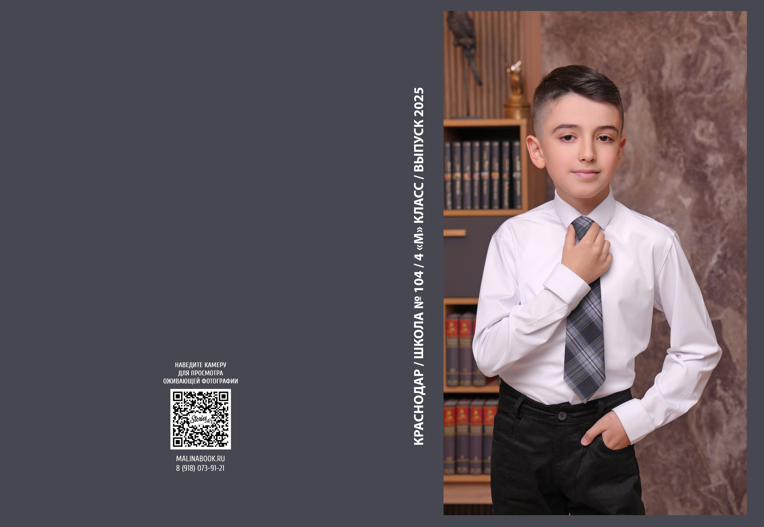 ШКОЛА 104 — 4 «М» класс. Красивый выпускной альбом в Краснодаре