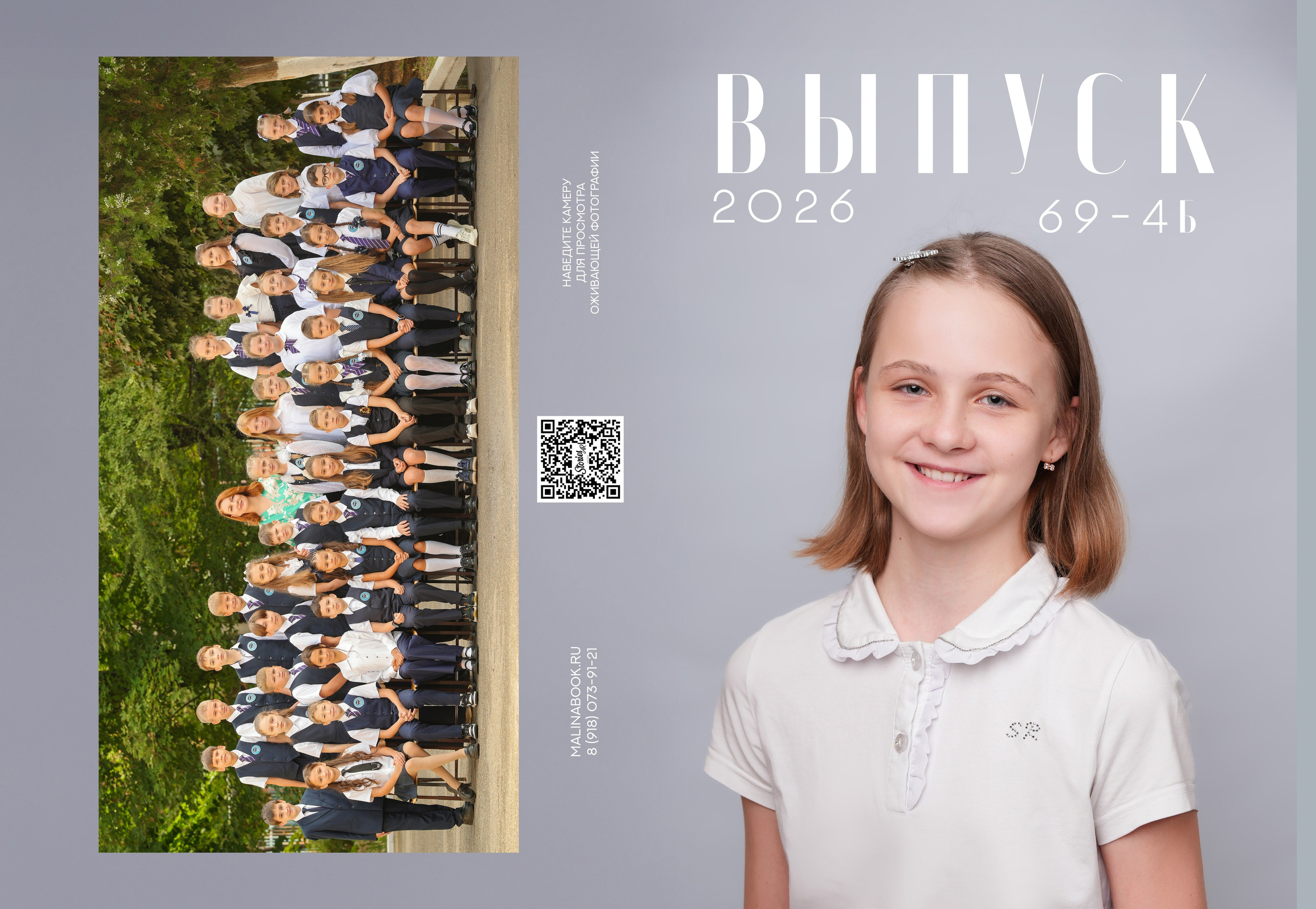 ГИМНАЗИЯ 69 4 Б. Красивый выпускной альбом в Краснодаре