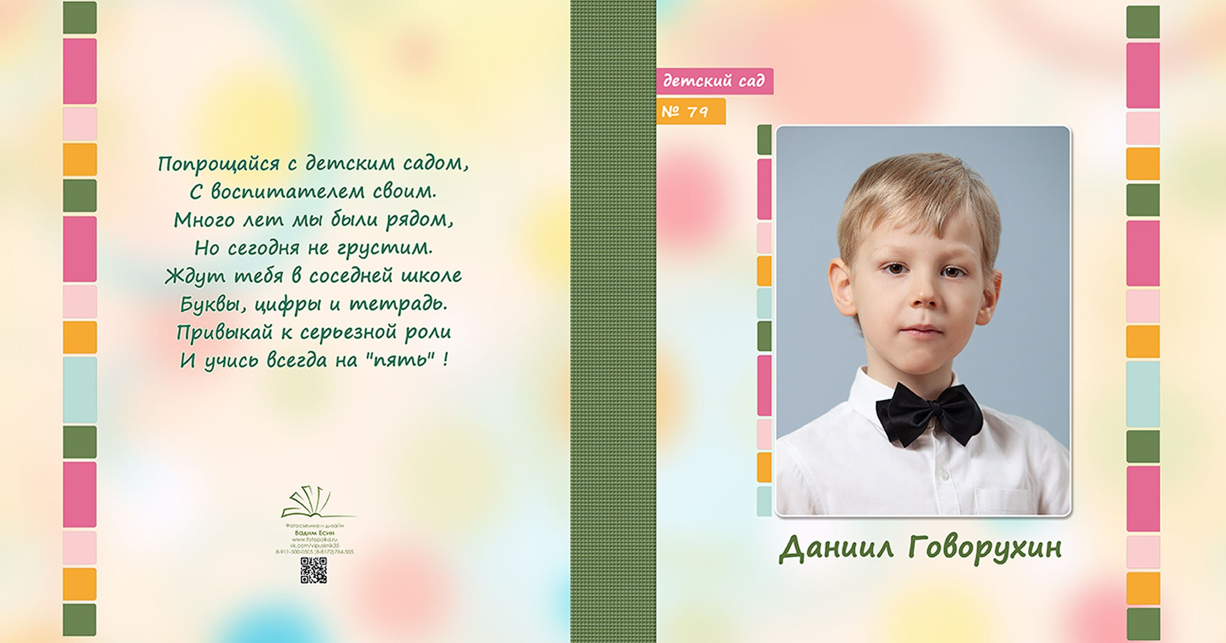 Выпускной альбом для выпускников детского сада в Вологде