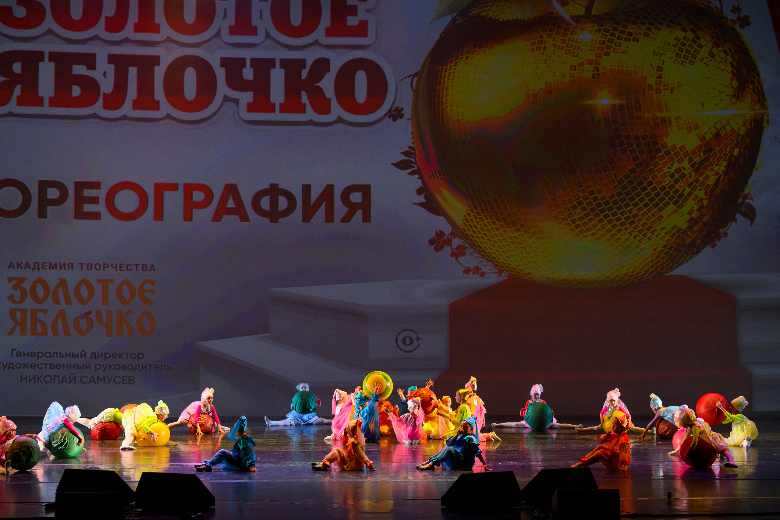 23 апреля, часть 1, БКЗ Октябрьский, г. Санкт-Петербург. Золотое яблочко