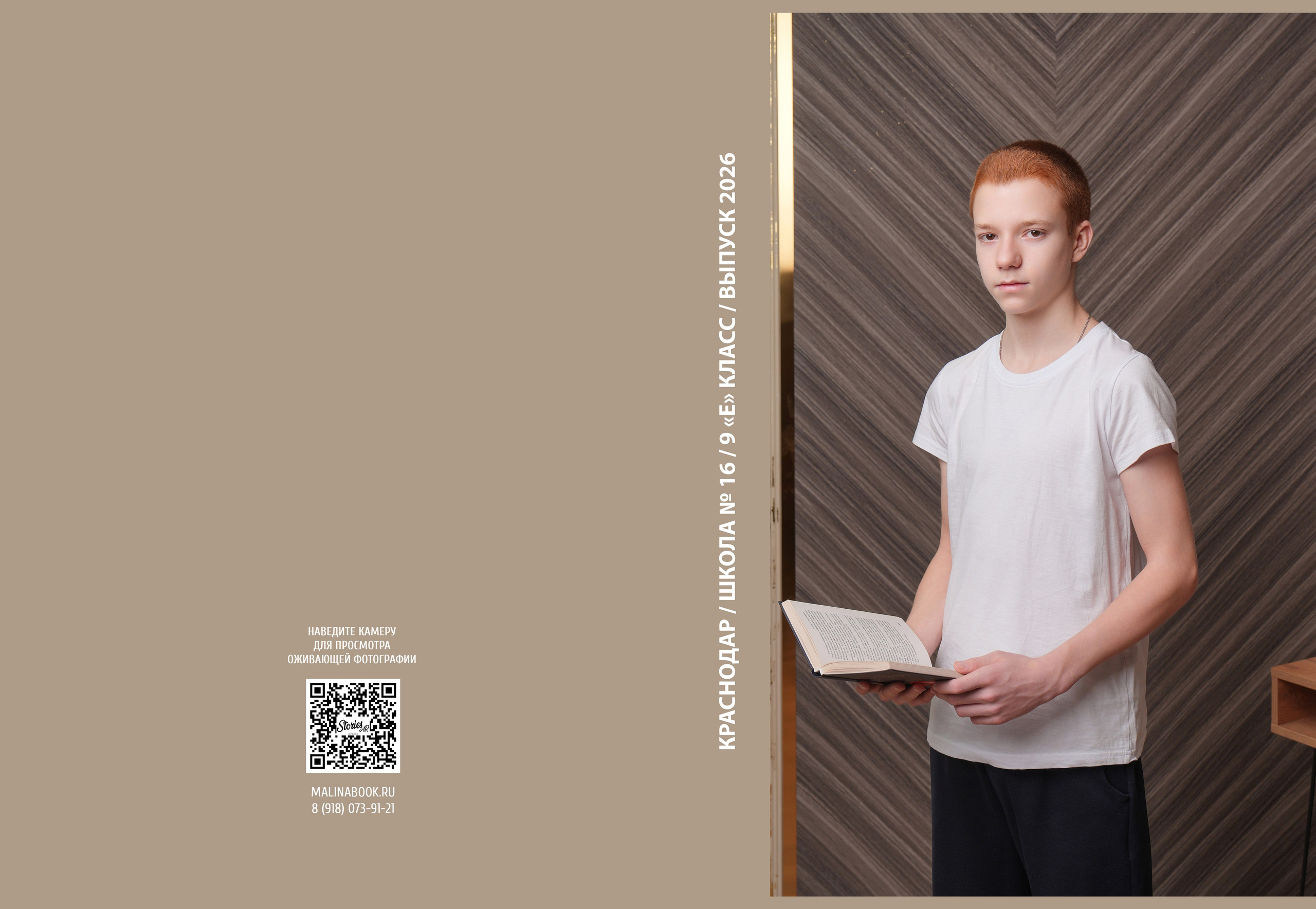 ШКОЛА 16 9 Е. Красивый выпускной альбом в Краснодаре