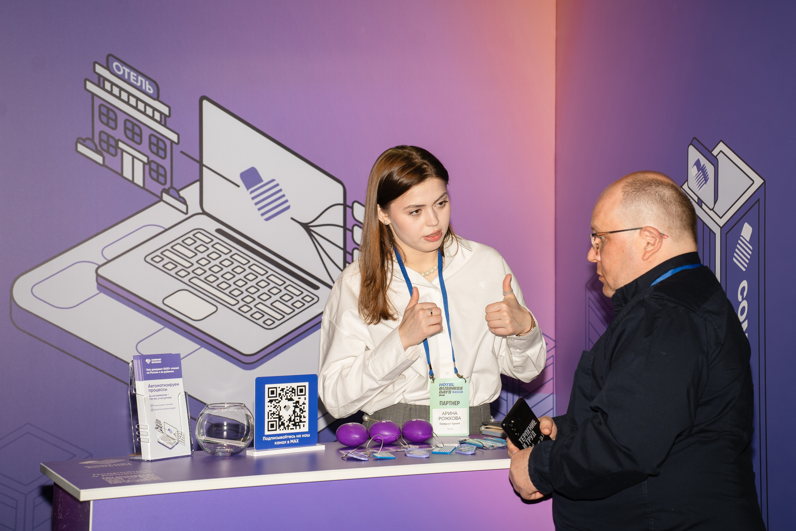 HOTEL BUSINESS DAYS 2026. Фотограф b2b на выставки, конференции, форумы в Москве