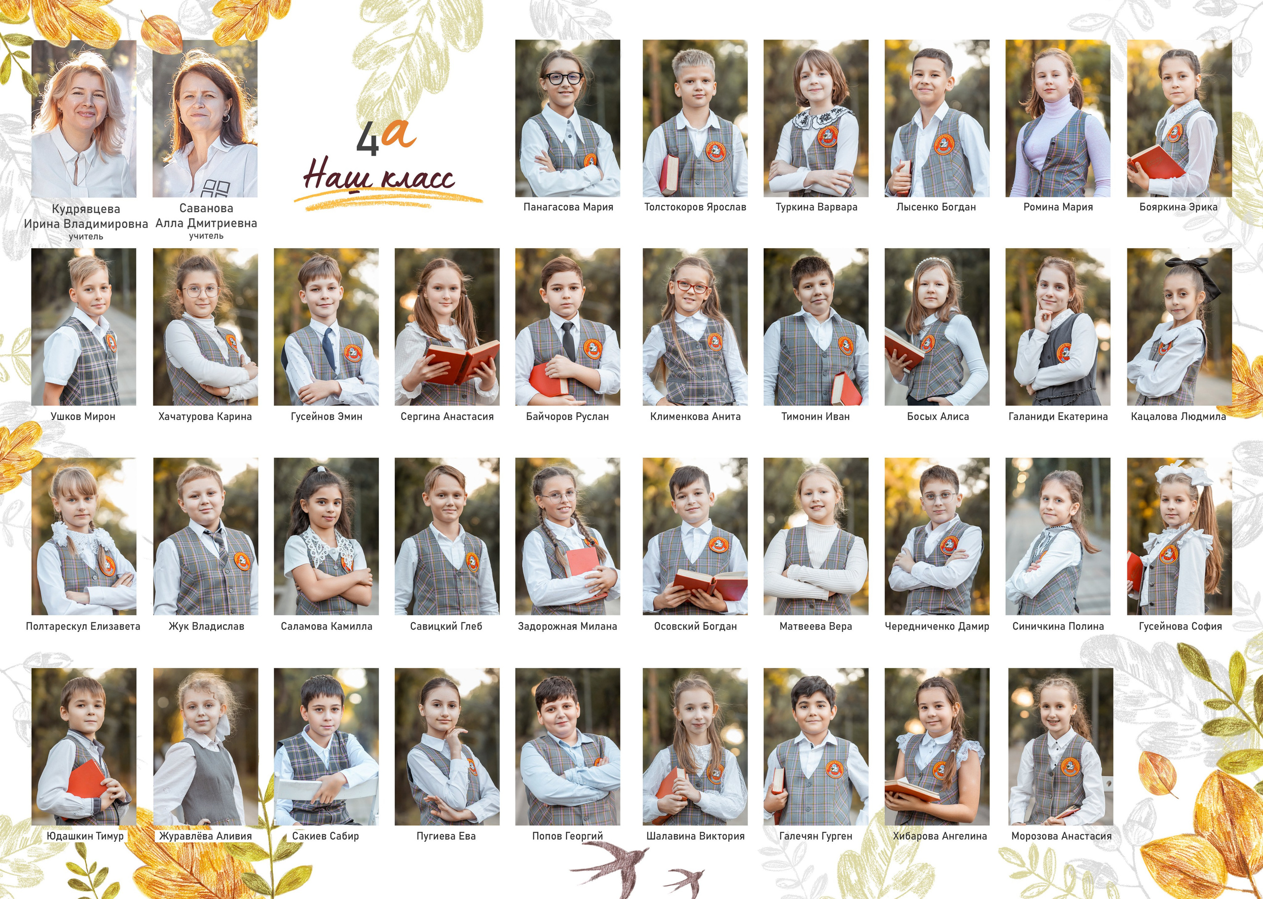 Школьный альбом для начальной школы