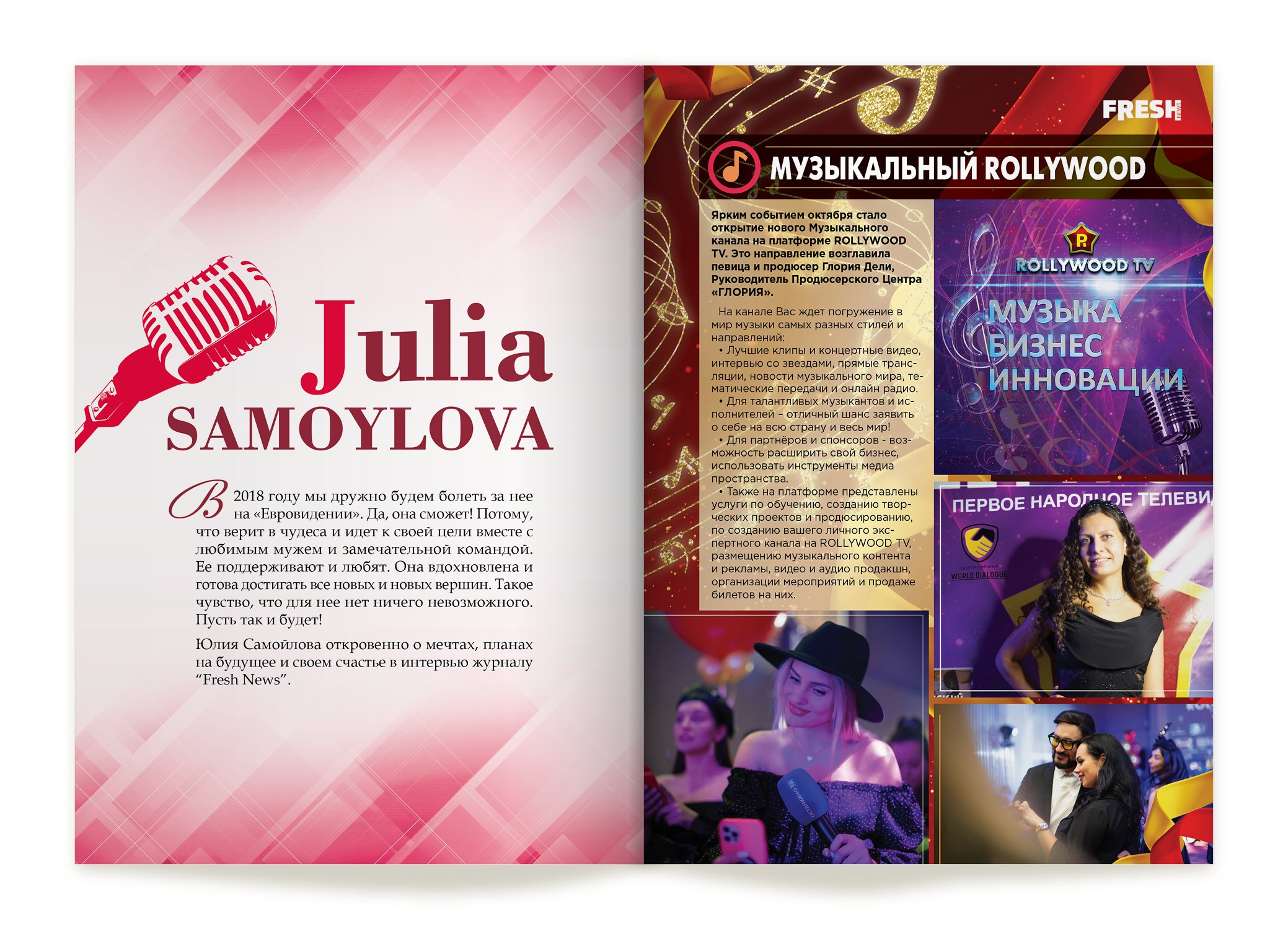 Глянцевый журнал «FRESH NEWS». Александр Воронов — графический дизайнер
