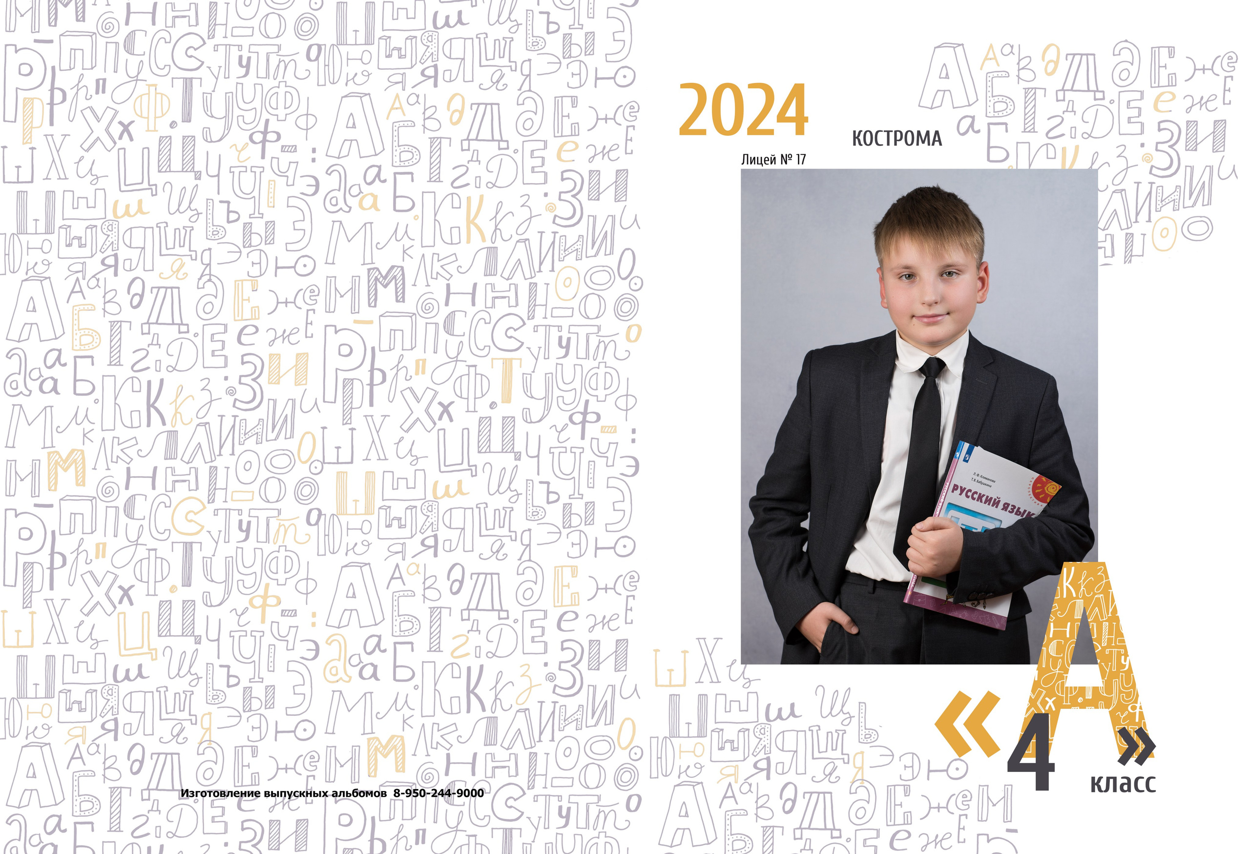 Альбом 2 разворота 4 класс. Выпускные альбомы, индивидуальные фотосессии в Костроме