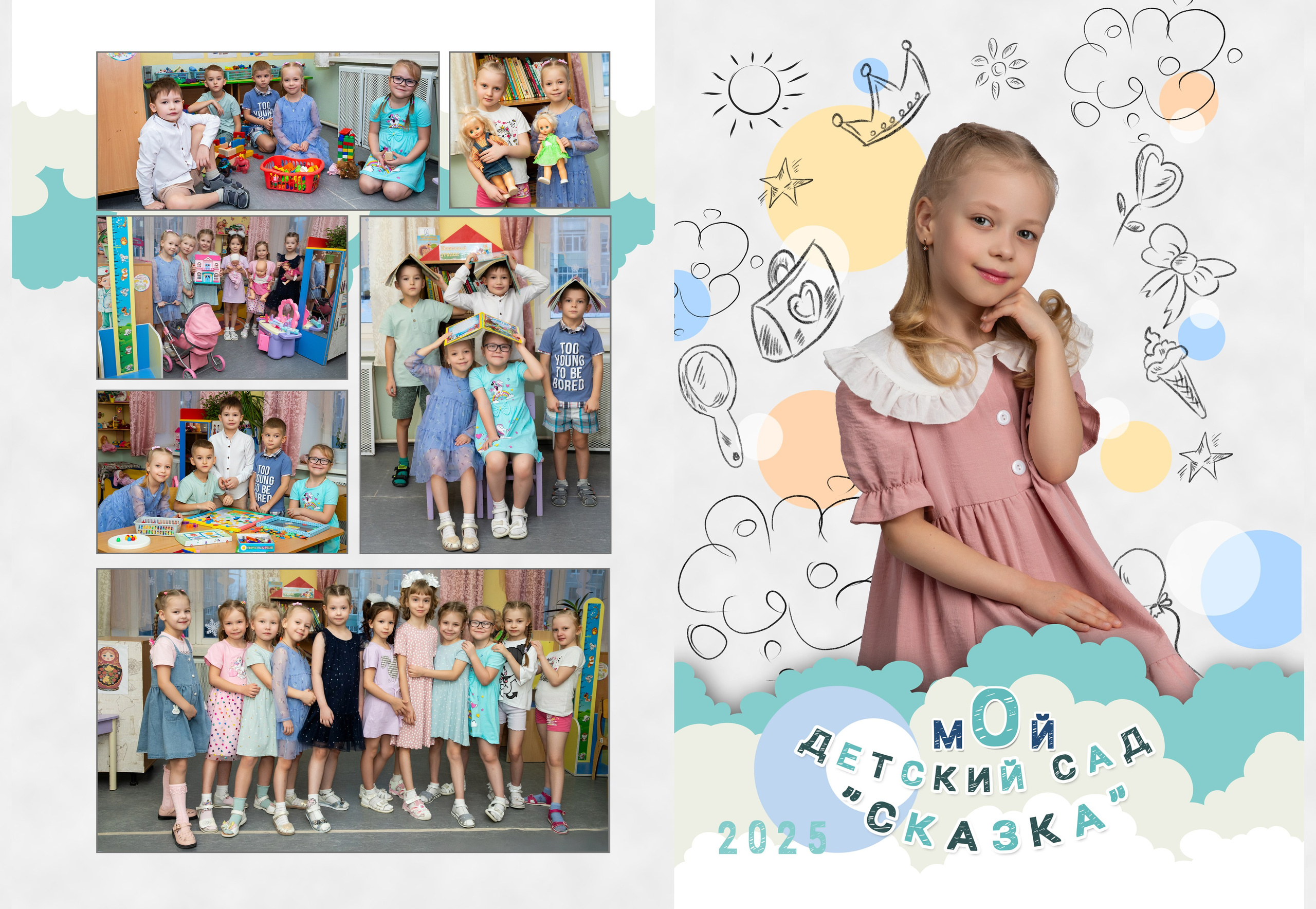 Детский сад