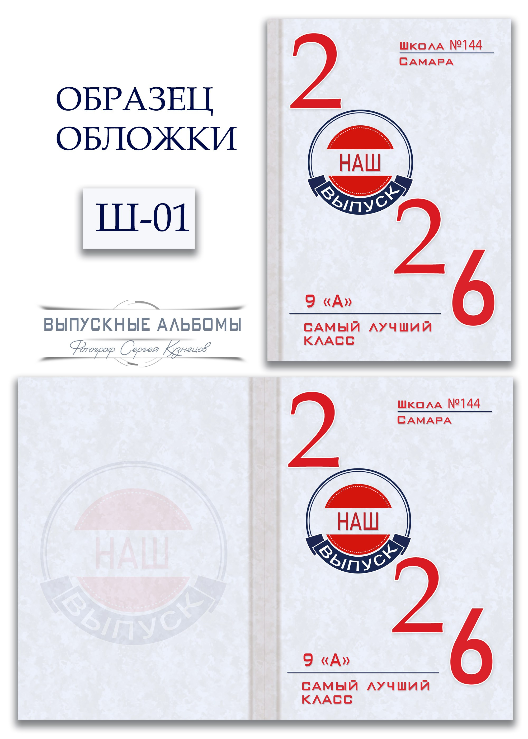 Образцы обложек для школьных выпускных альбомов