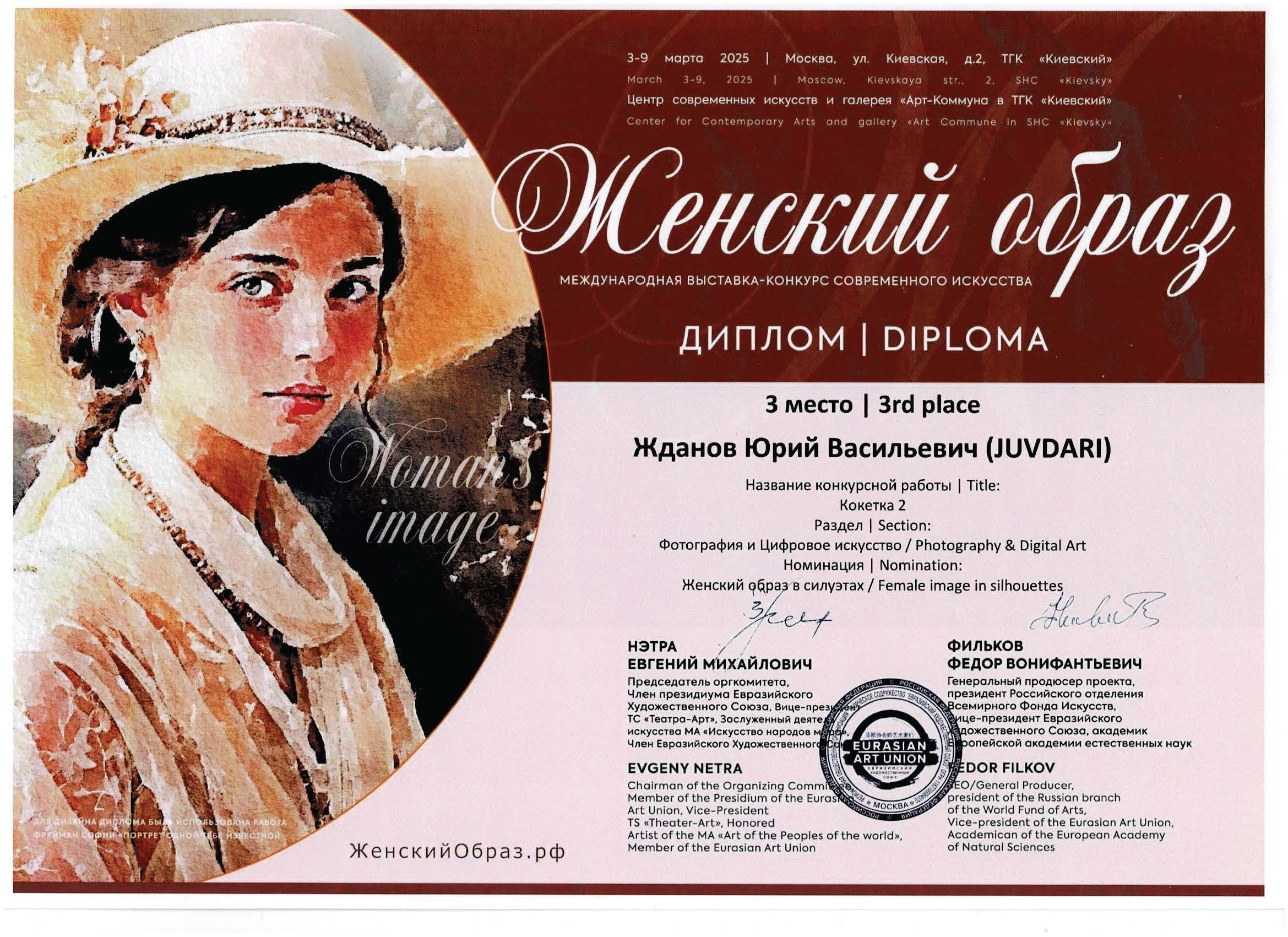 Жданов Юрий Васильевич. Галерея участников Российской Премии Искусств