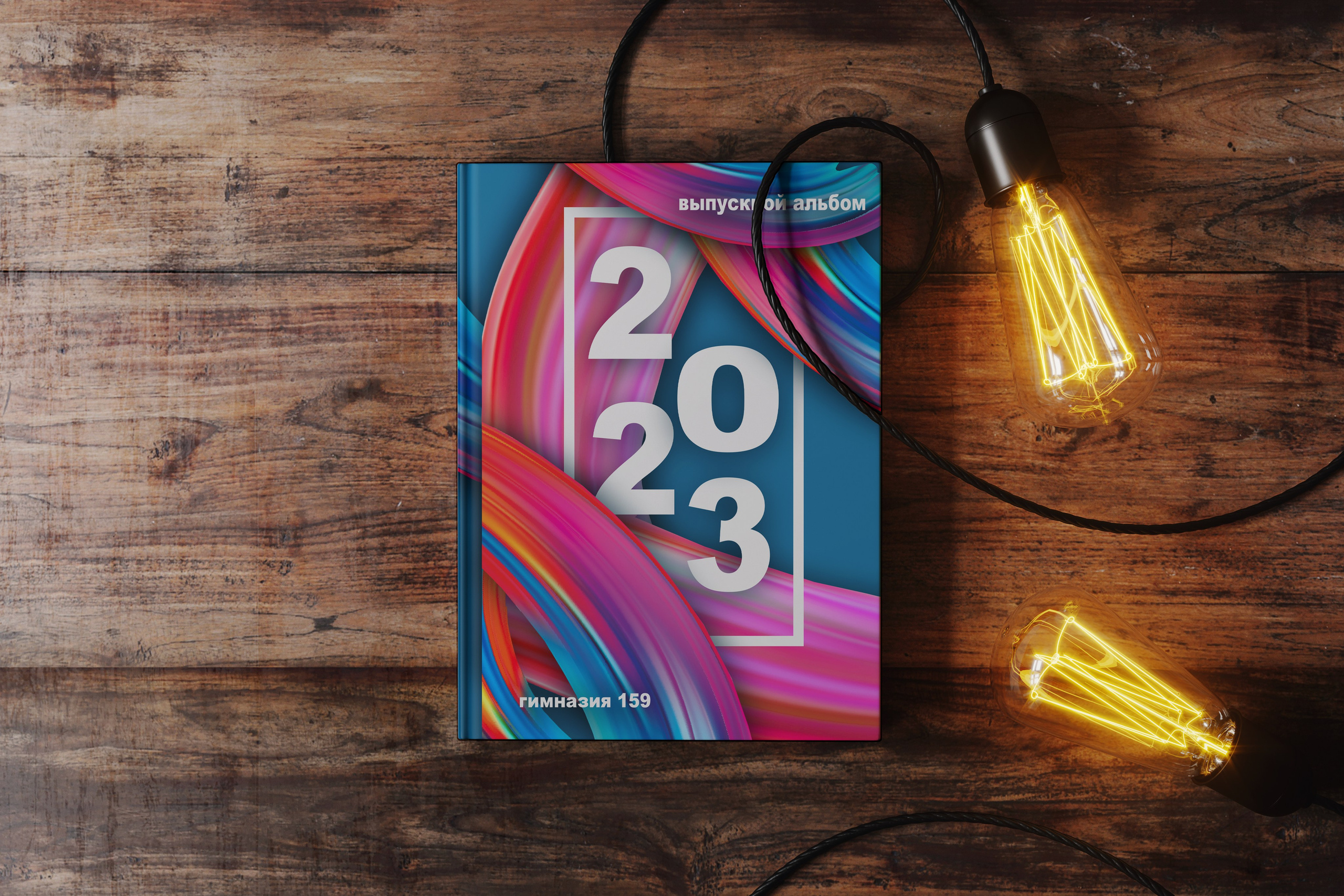 Выпускной обложки 9-11. Выпускной альбом г. Краснодар