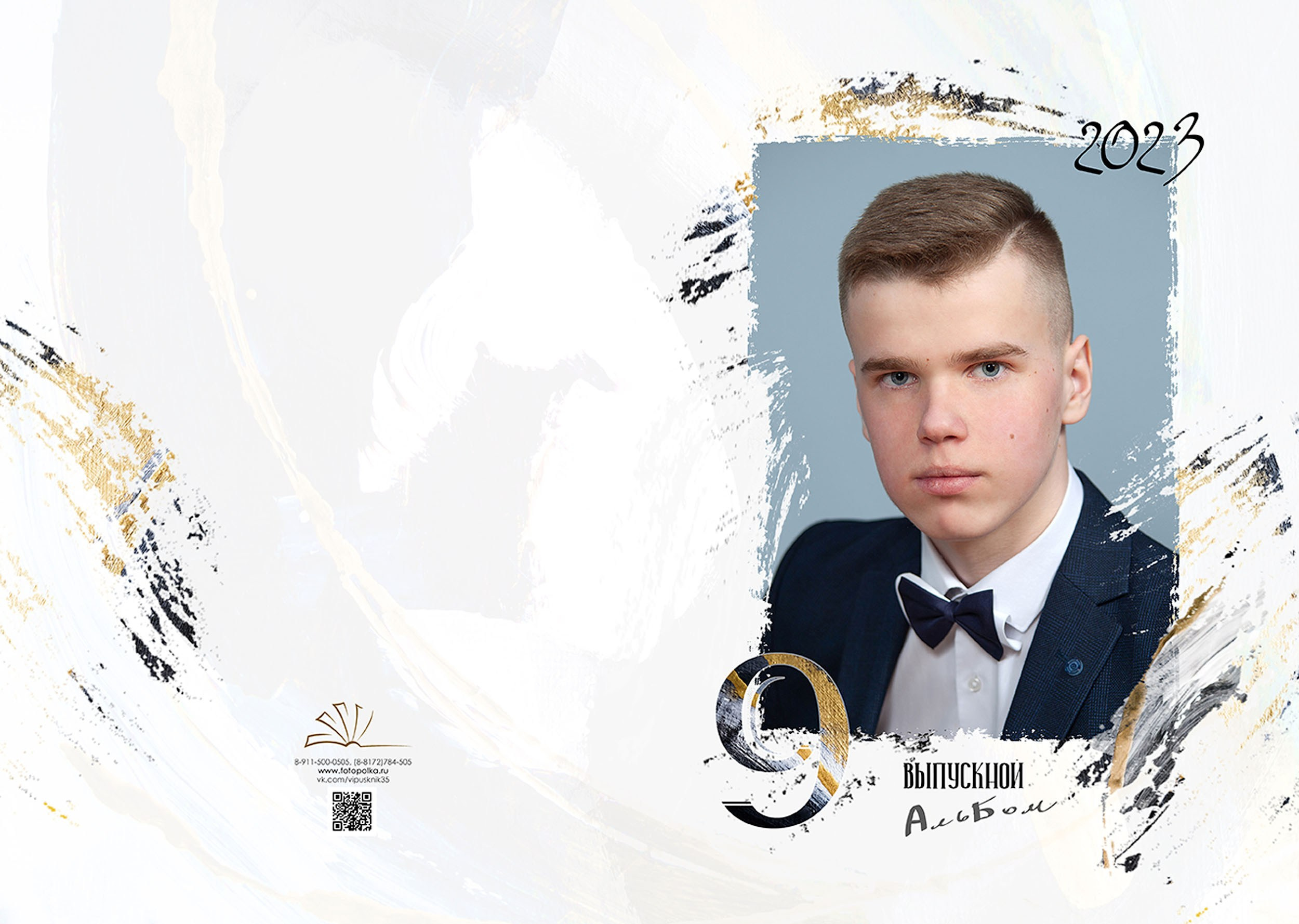 Выпускной альбом для выпускников 9 класса в Вологде