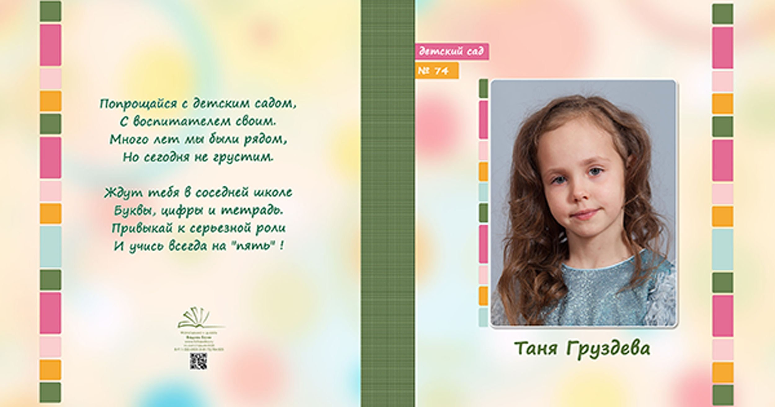 Выпускная папка для выпускников детского сада в Вологде