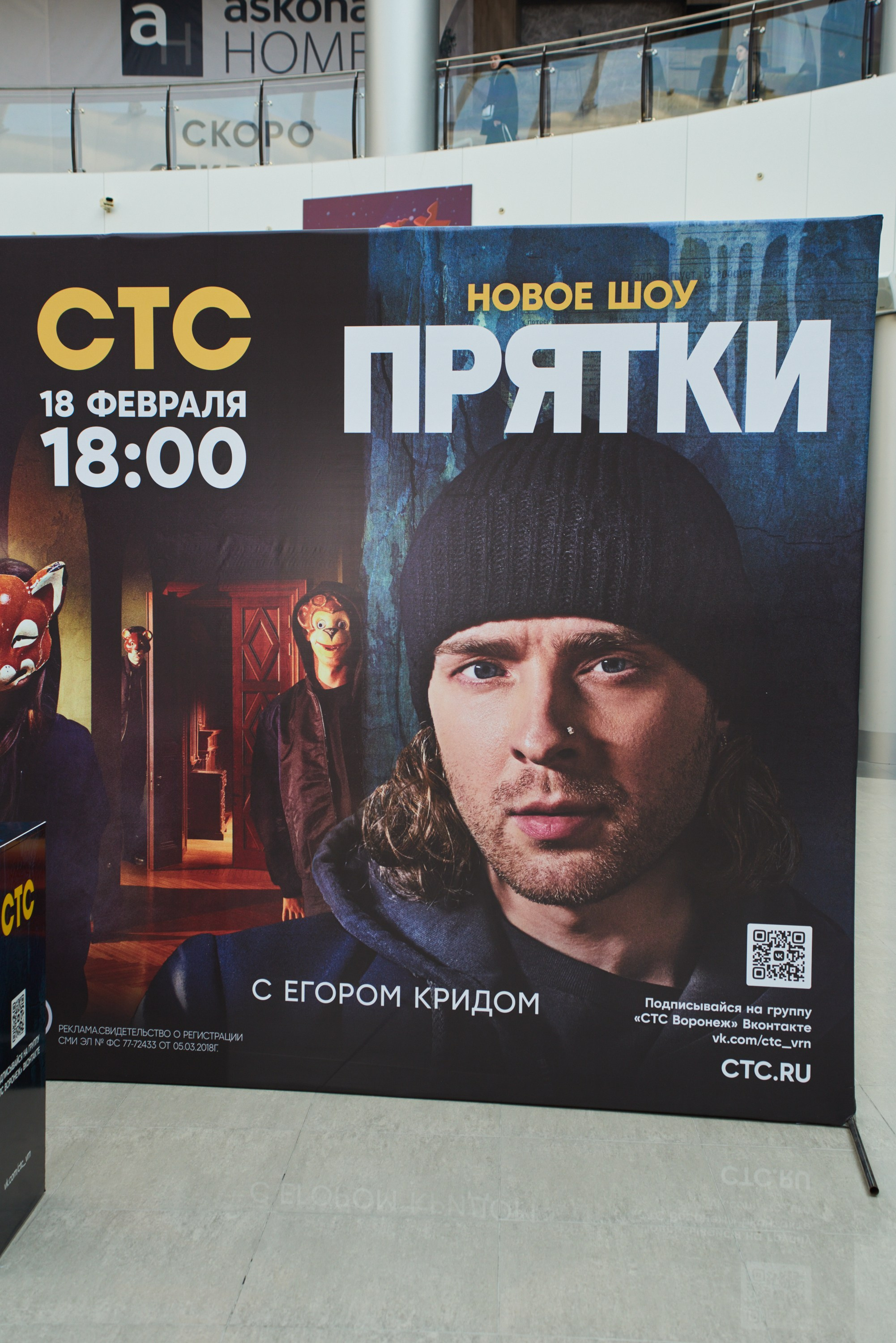 ПРЯТКИ на СТС