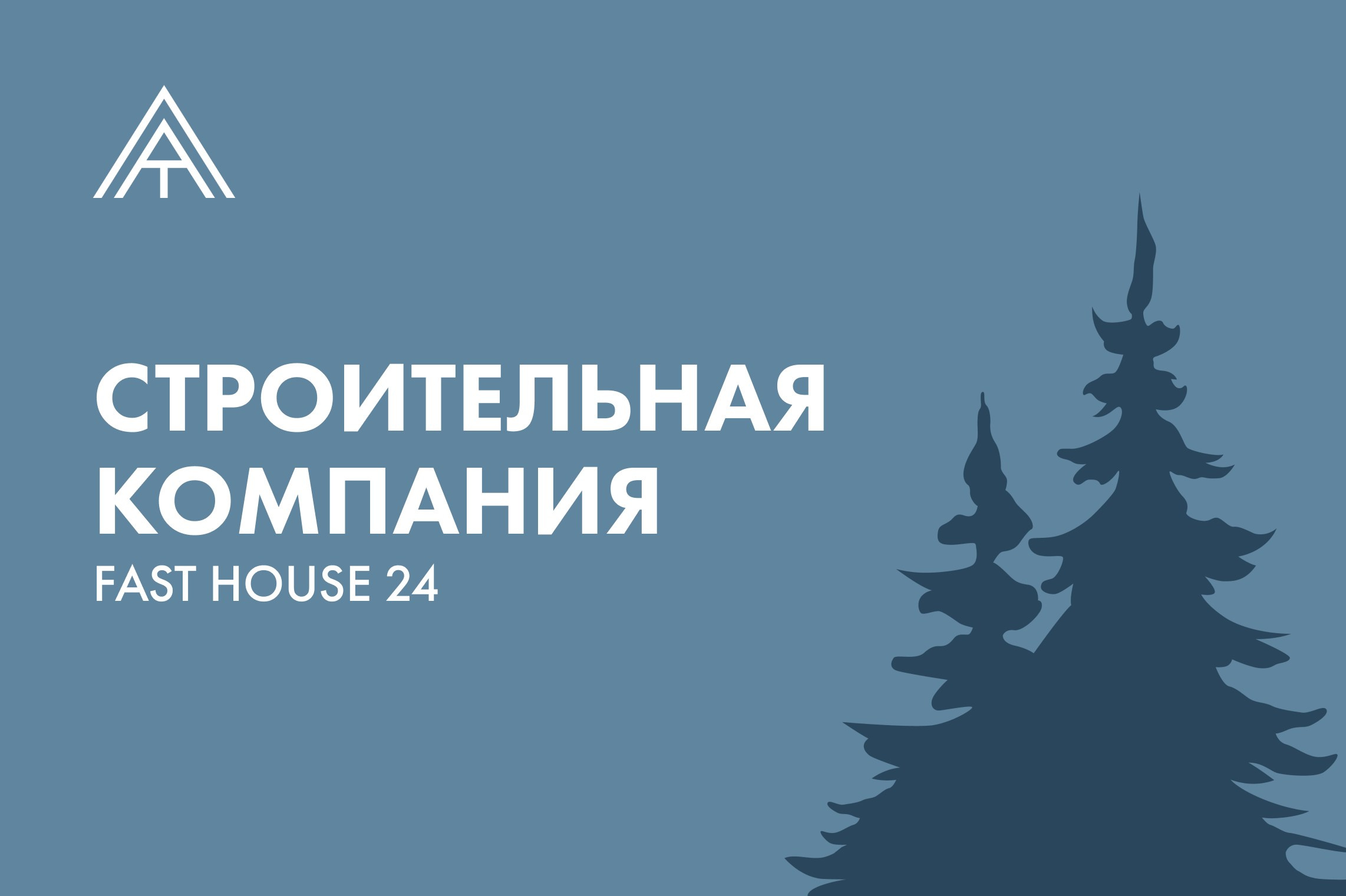 Fast House. Grom Design