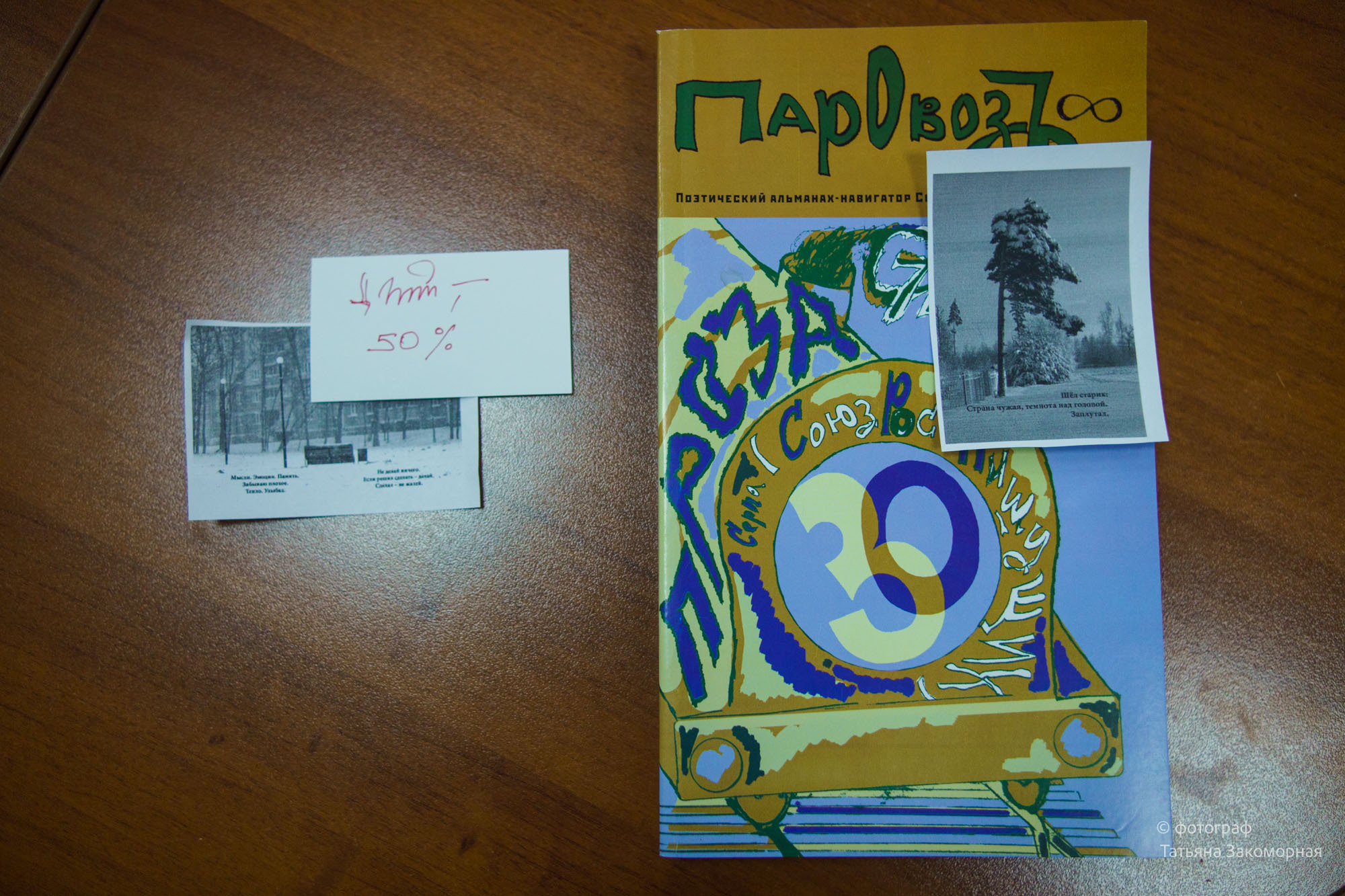 Репортажная фотосъёмка. Фотомастерская Андрея Закоморного