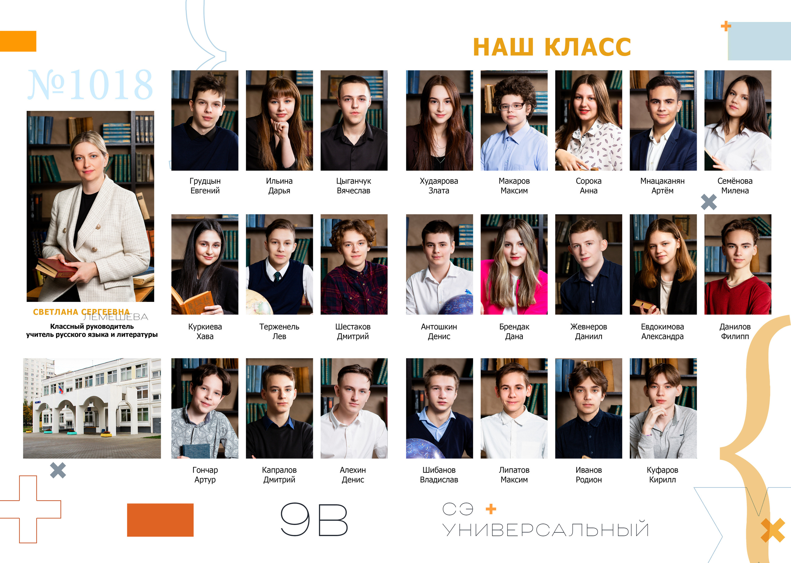 Старшая школа. Главная