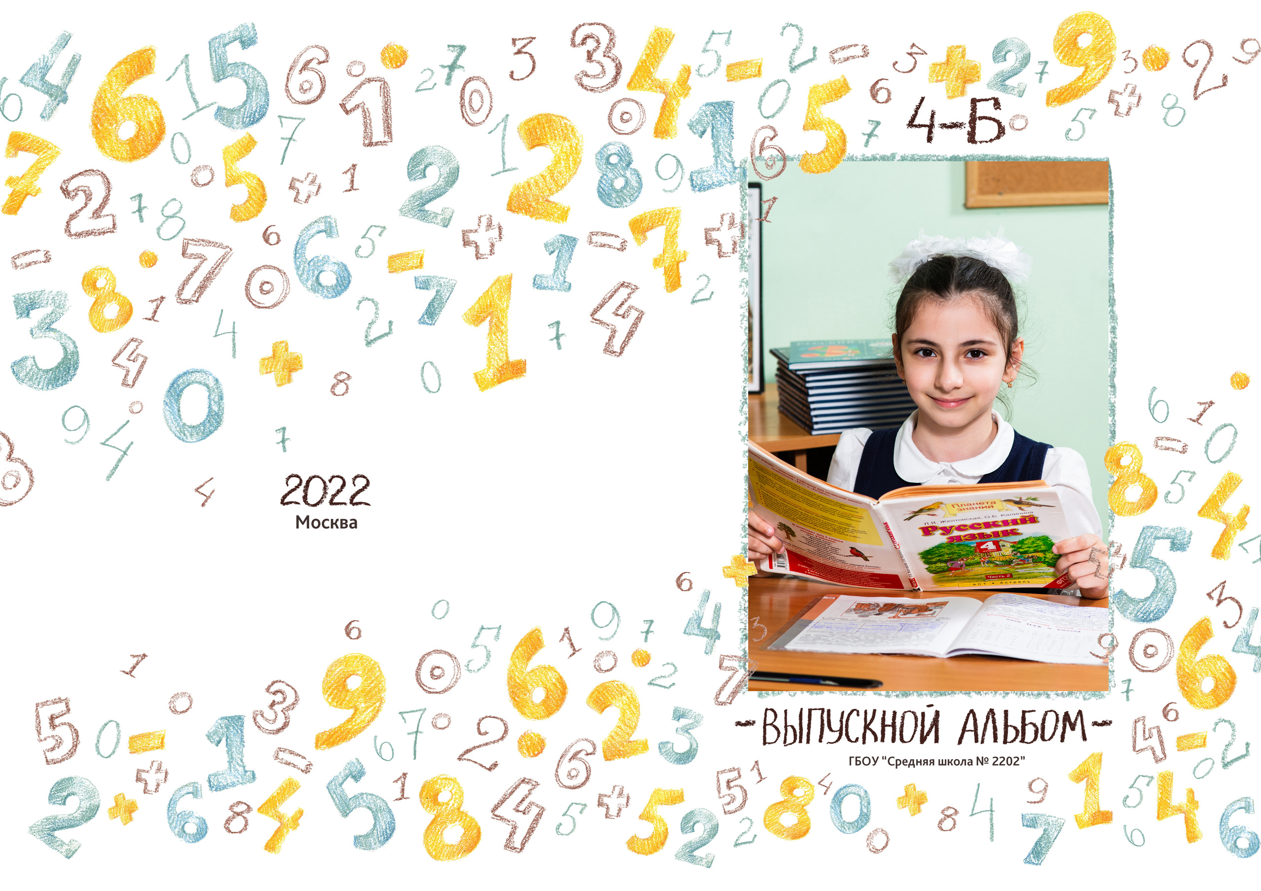 Начальная школа. Главная