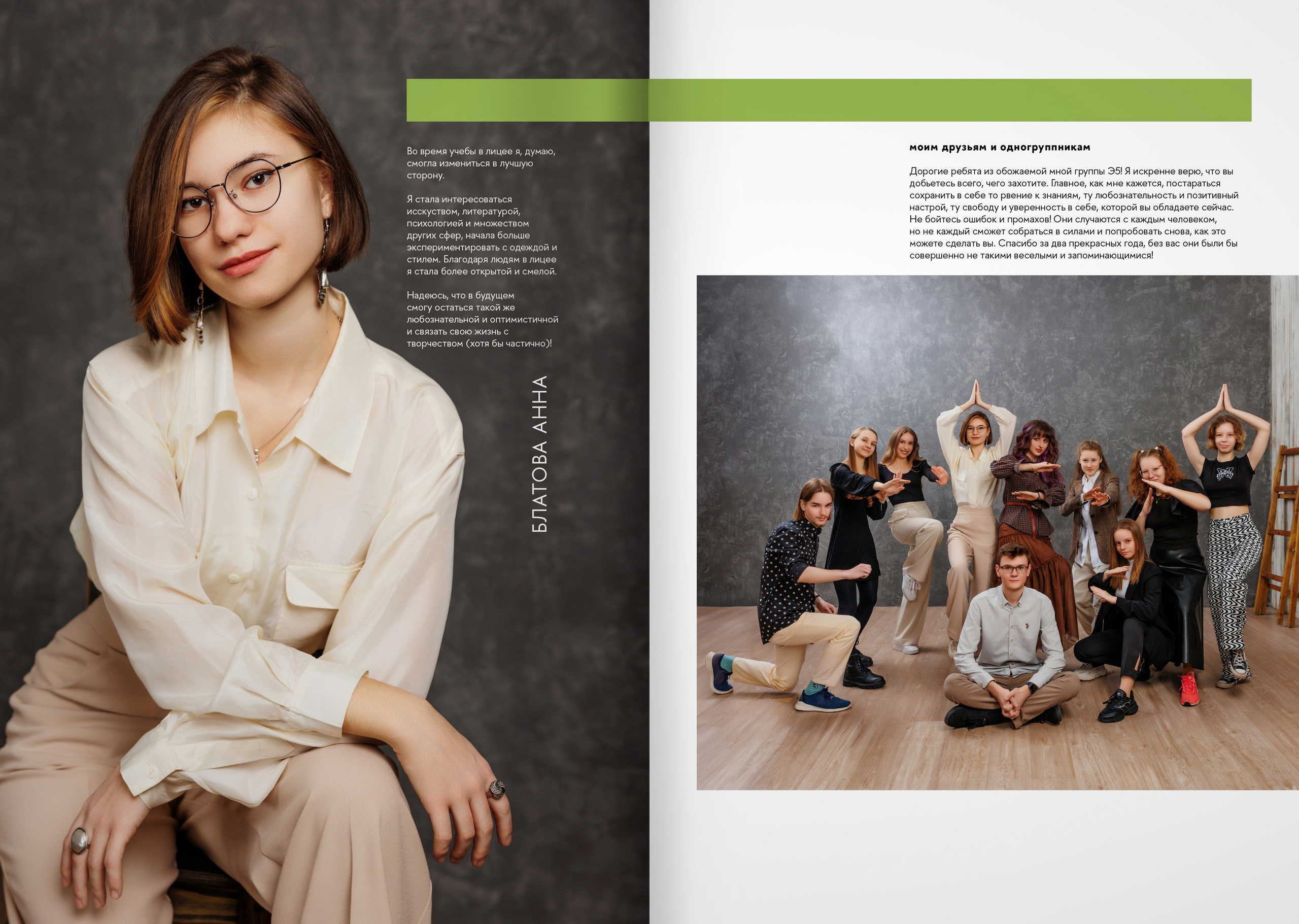 2023 — лицей ВШЭ — группа 11Э5. ТВОЯ ШКОЛЬНАЯ ИСТОРИЯ — фотограф Юлия Федосеева