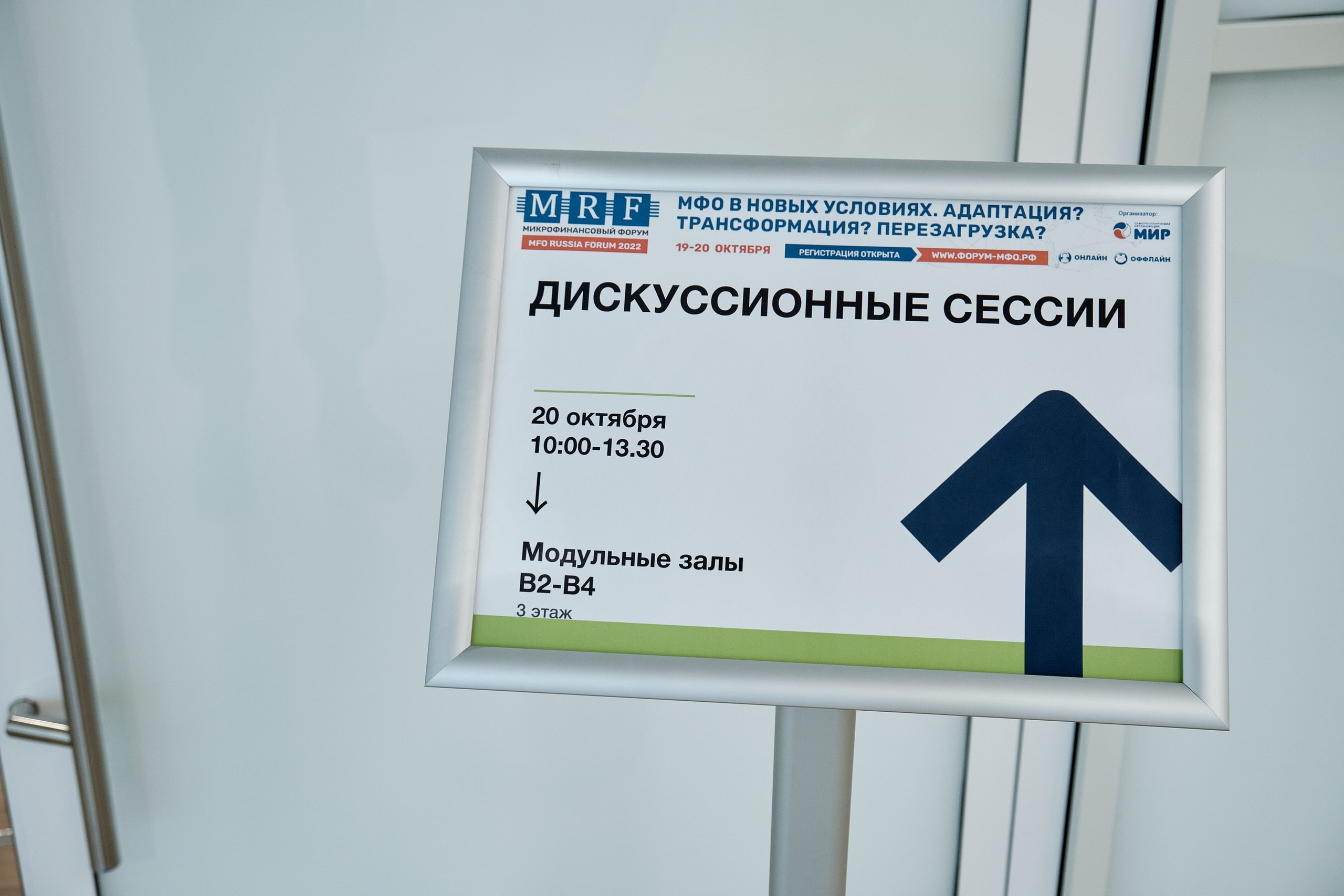 Микрофинансовый форум в Сколково. Репортажный фотограф в Москве Денис Тамко