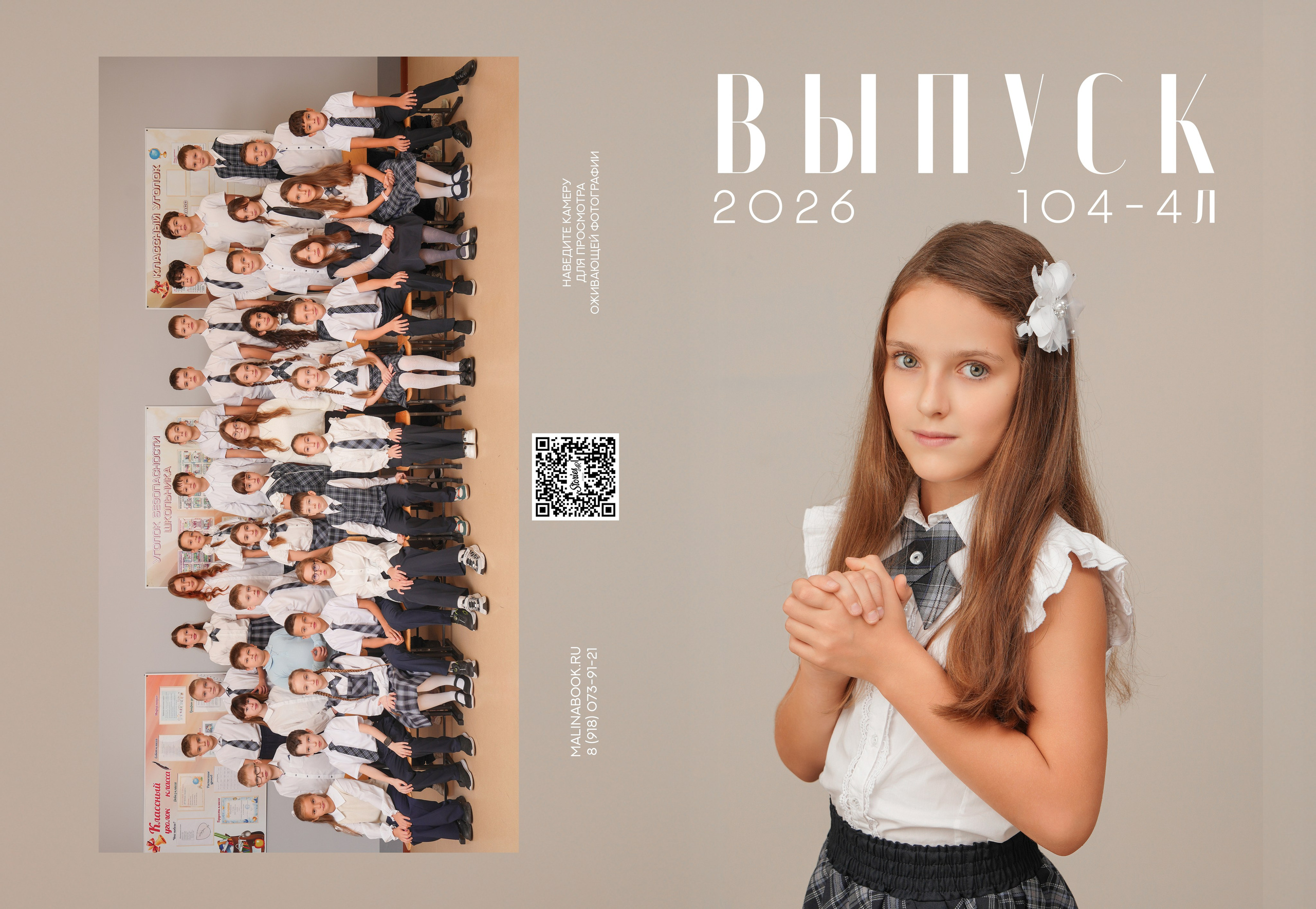 ШКОЛА 104 4 Л. Красивый выпускной альбом в Краснодаре