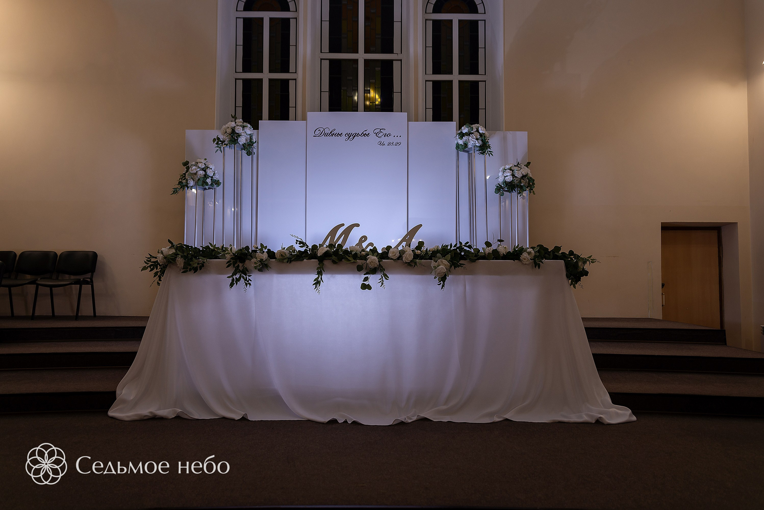 Михаил & Антонина. Студия декора Седьмое небо