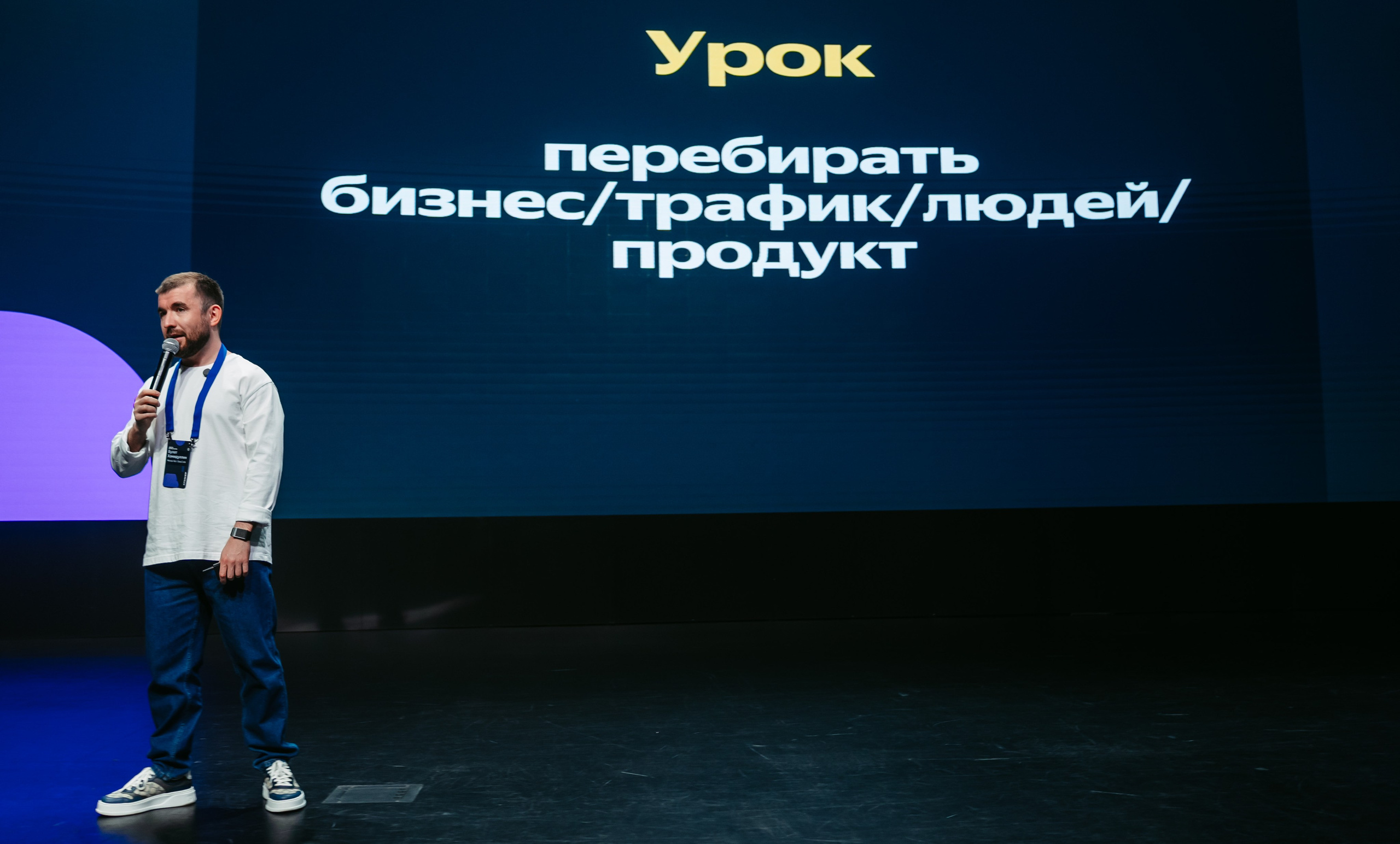 Яндекс Реклама. Конференция в Казани / 2024. Саша Копылов, фотограф в Казани