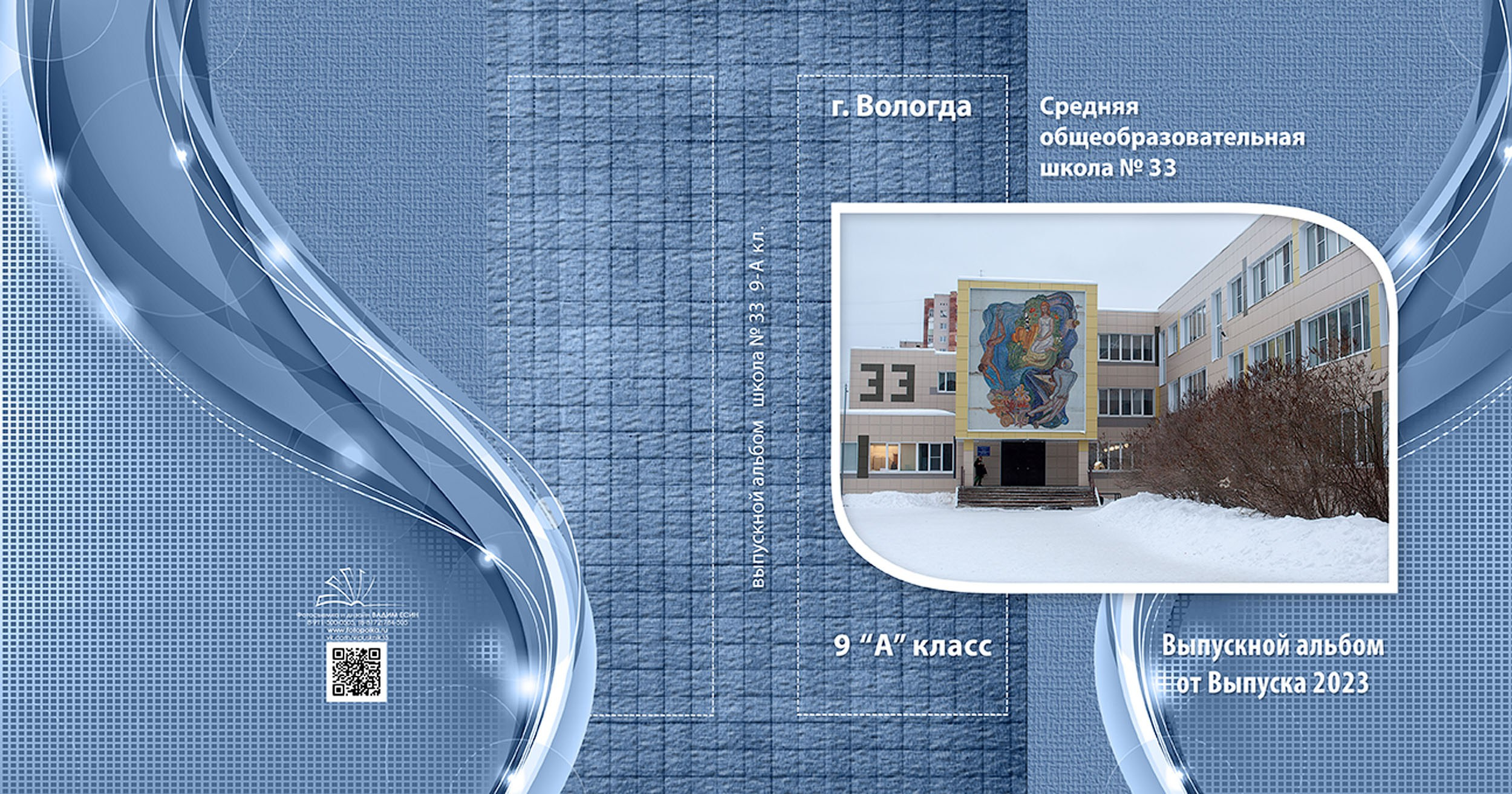 Выпускной альбом для выпускников 9 класса в Вологде