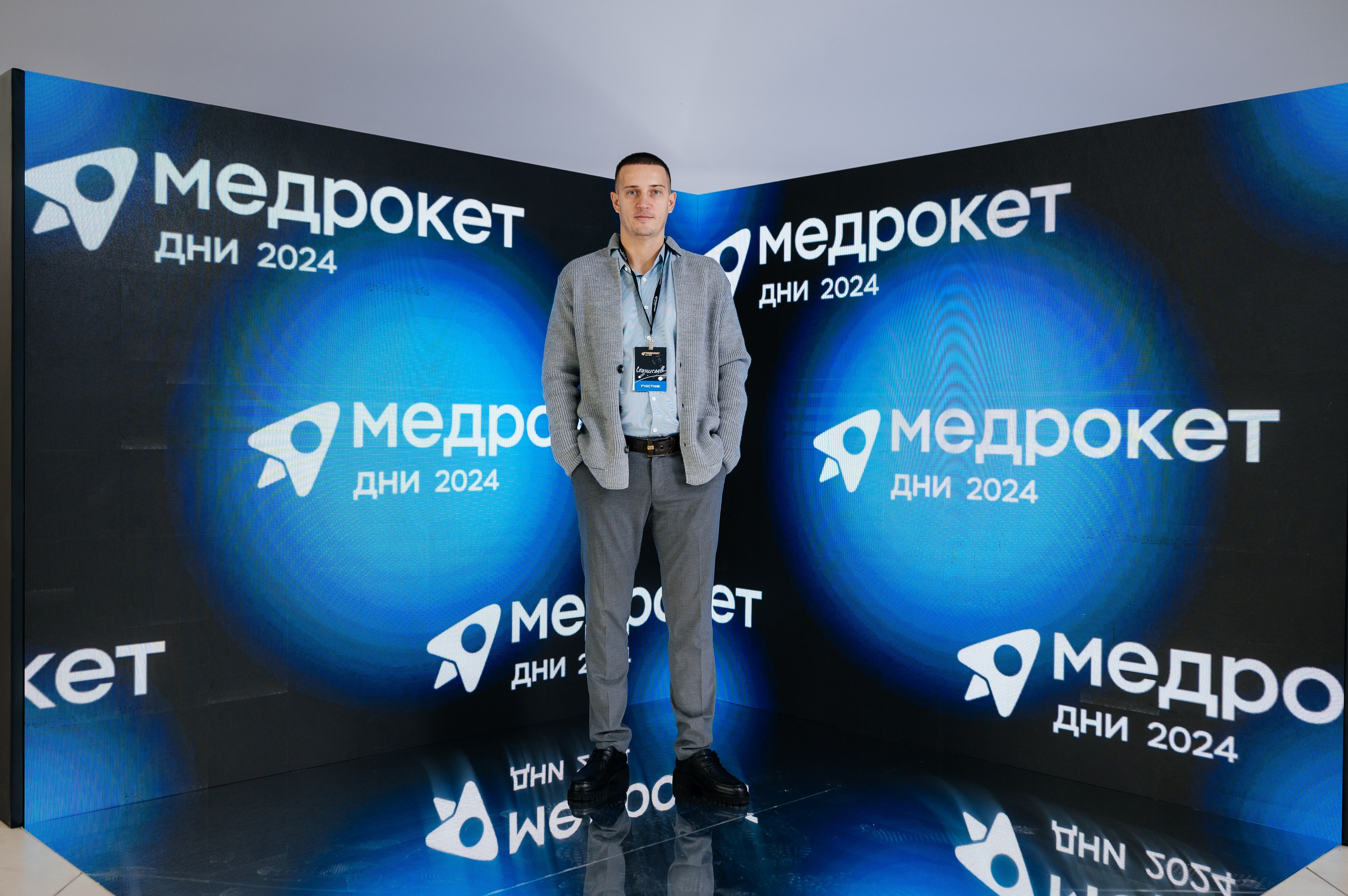 Конференция МедРокет 2024. Фотограф Илья Бызов, Свадебный и репортажный фотограф Сочи