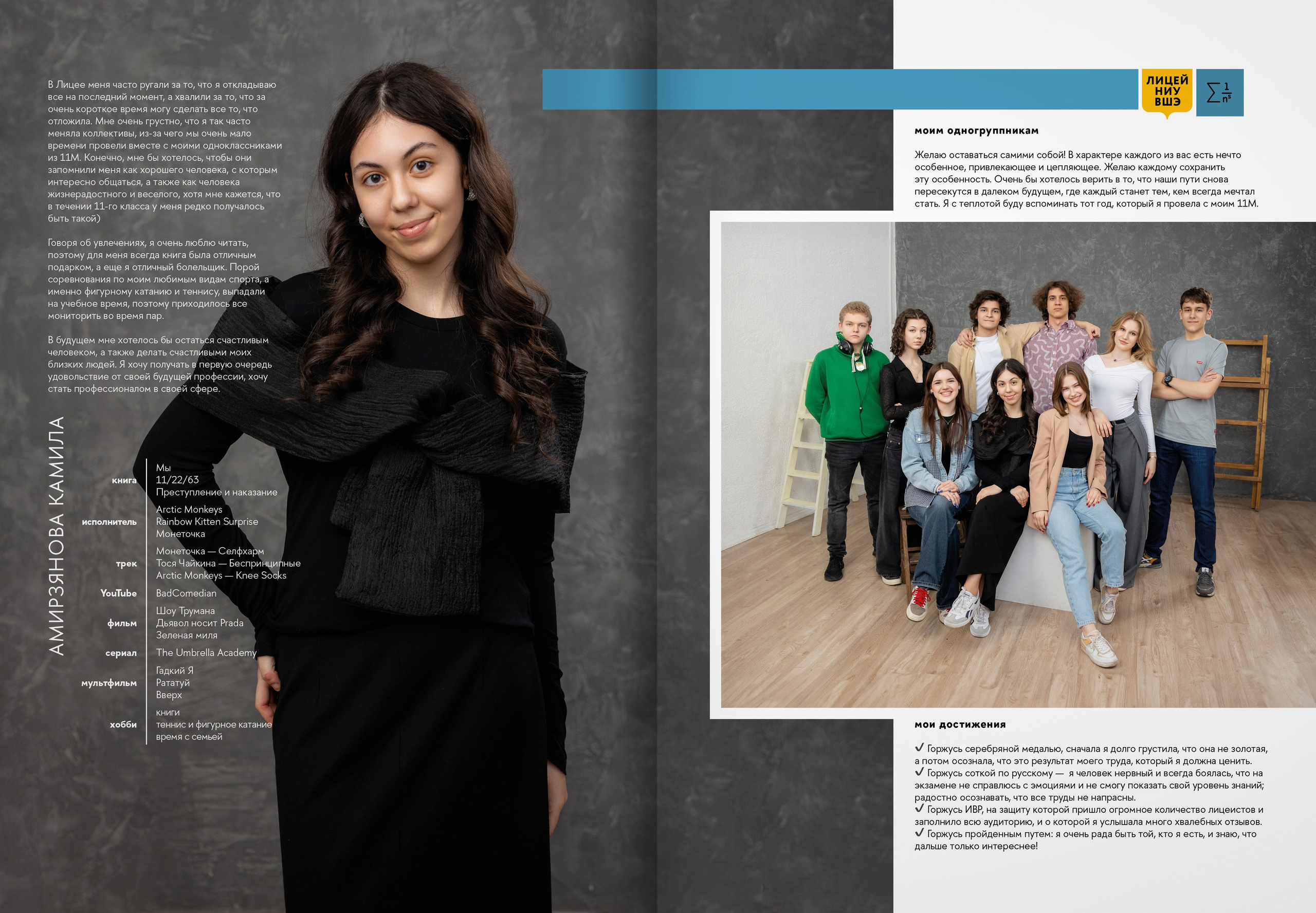 2024 — лицей ВШЭ — группа 11М. ТВОЯ ШКОЛЬНАЯ ИСТОРИЯ — фотограф Юлия Федосеева