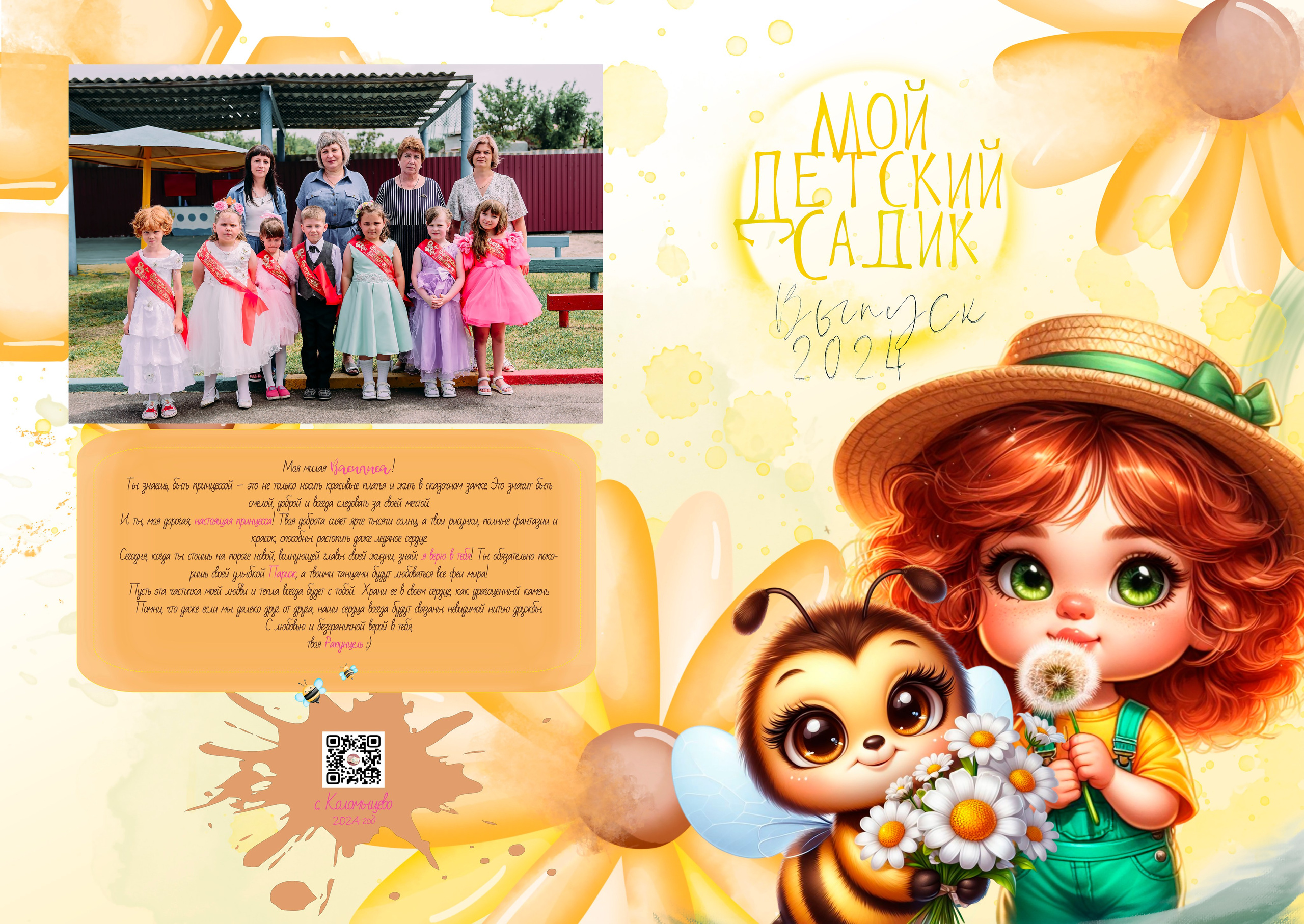 Пчелки. ALBUMIA