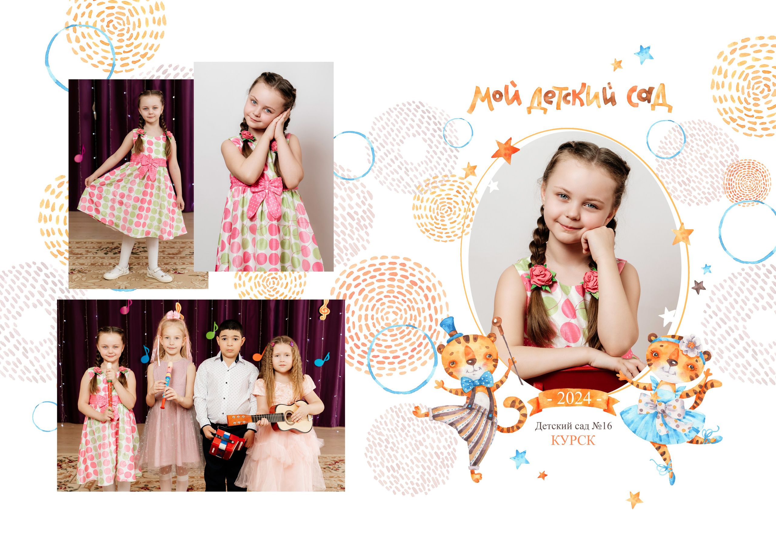 Детский сад. Главная