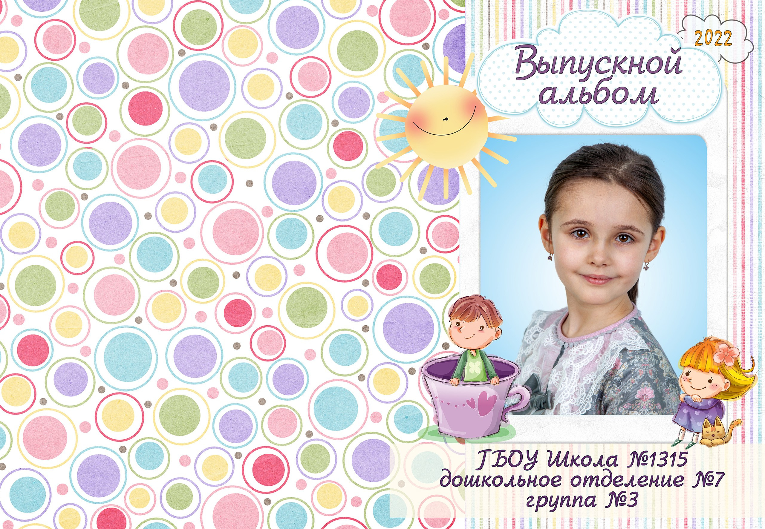 Солнышко. Альбом выпускника детского сада. Съёмка выпускного в детском саду