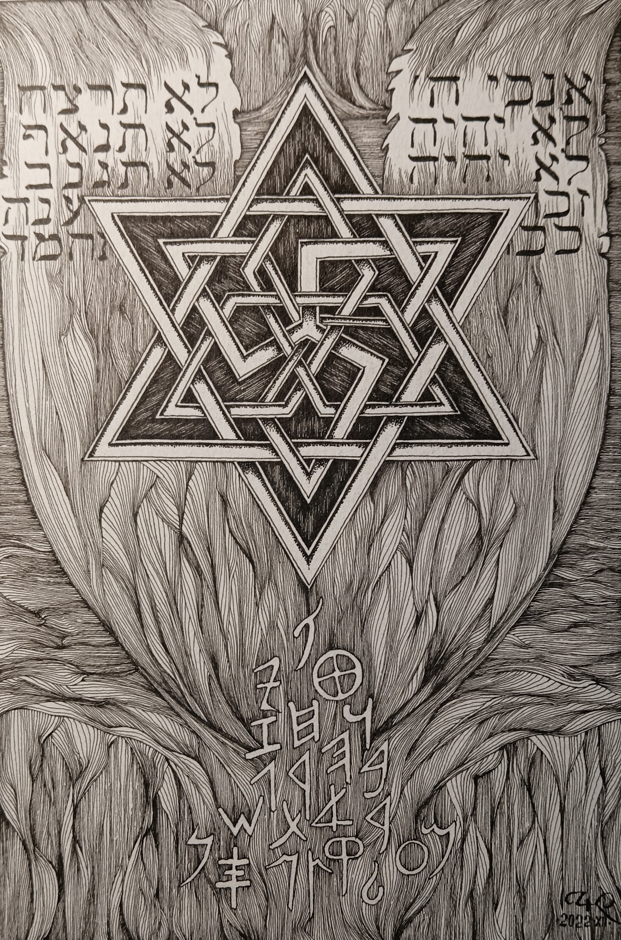 "Шестиконечная звезда. Щит Давида", бумага, тушь, изограф, р.13.х19см., 2022г.