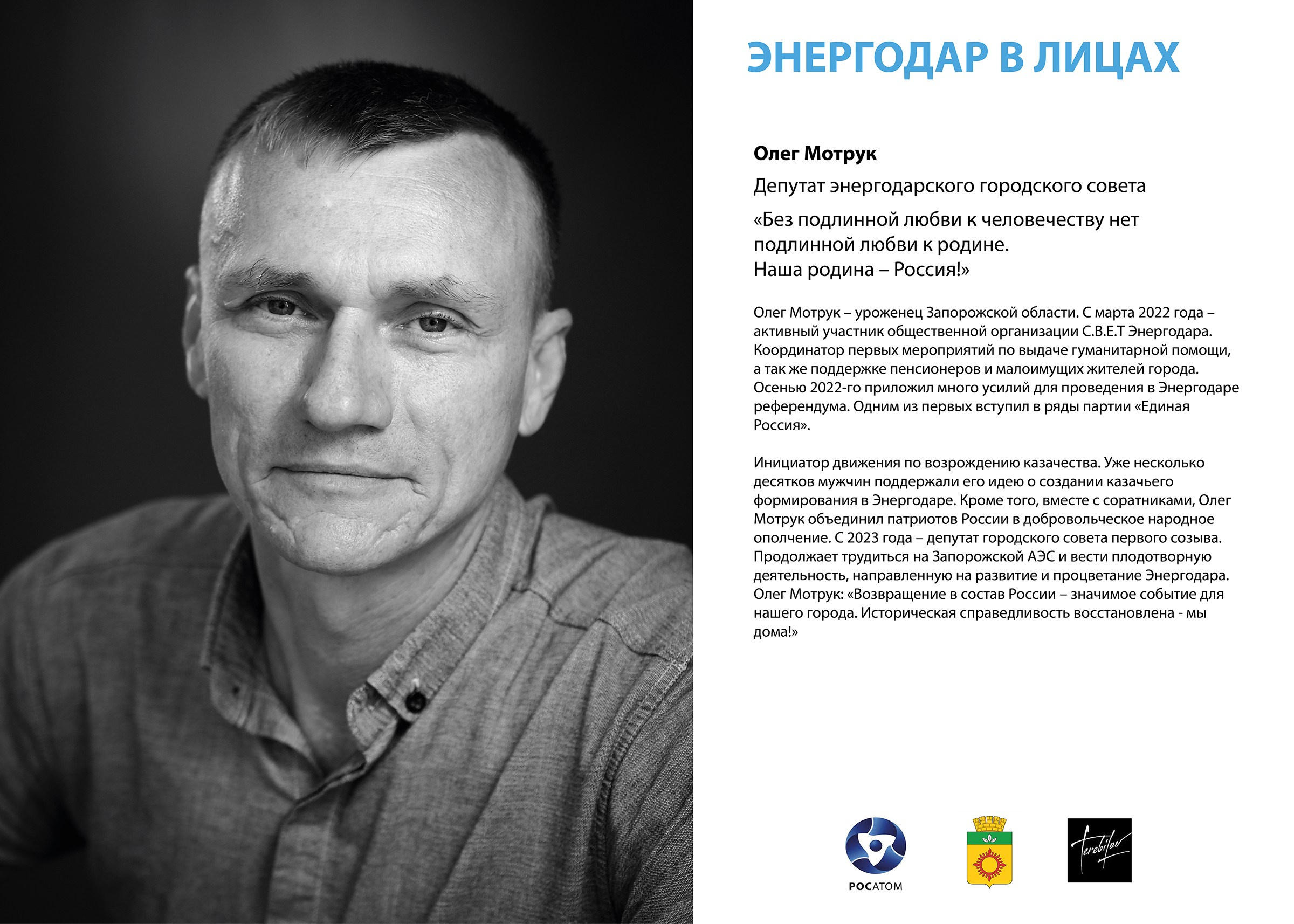 ФОТОПРОЕКТ «ЛЮДИ ЭНЕРГОДАРА». Фотохудожник, портретист, фотограф в Нижнем Новгороде, Москве — Андрей