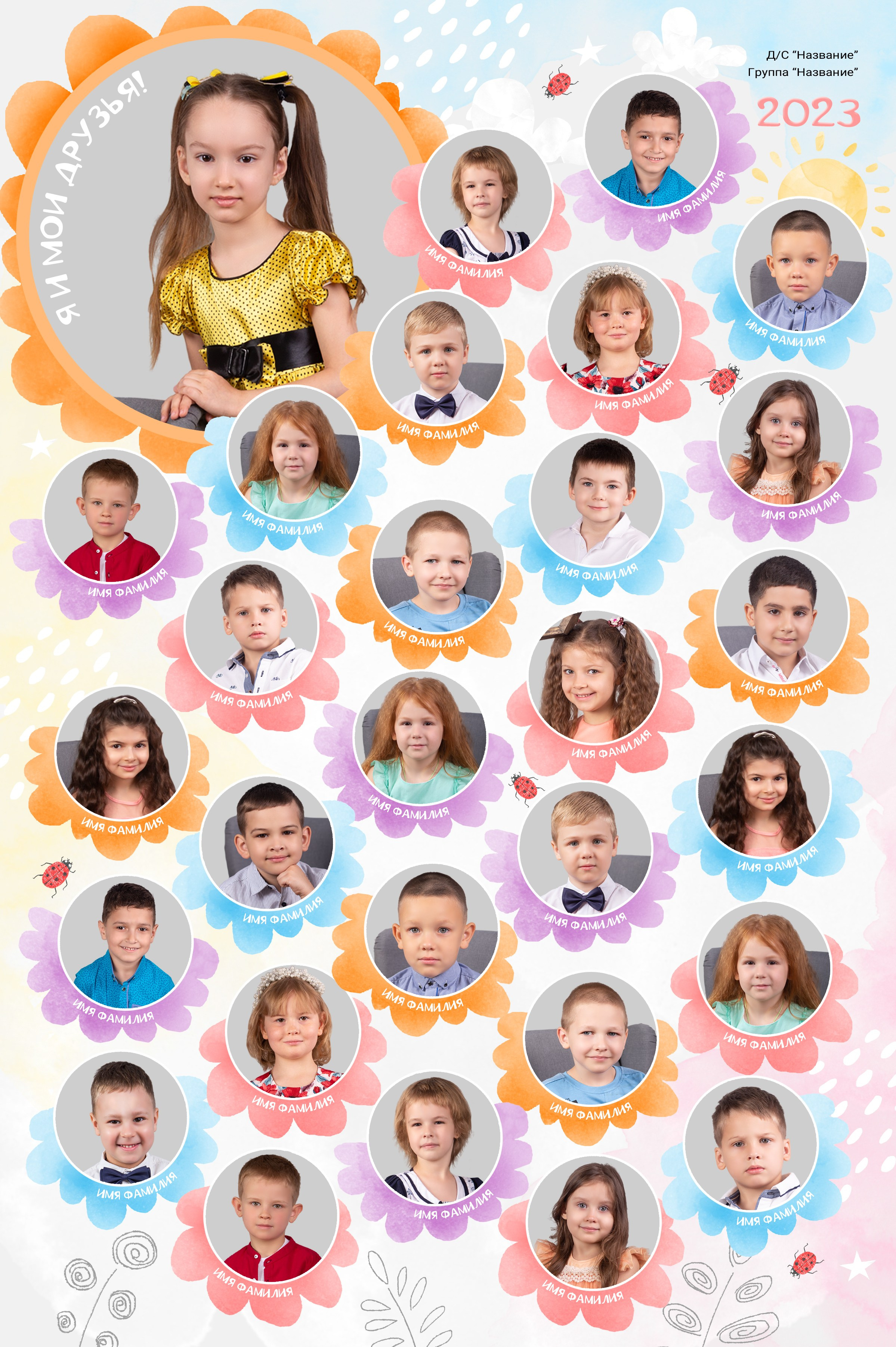 Виньетки для детского сада. Фотограф. Выпускные альбомы в Барнауле