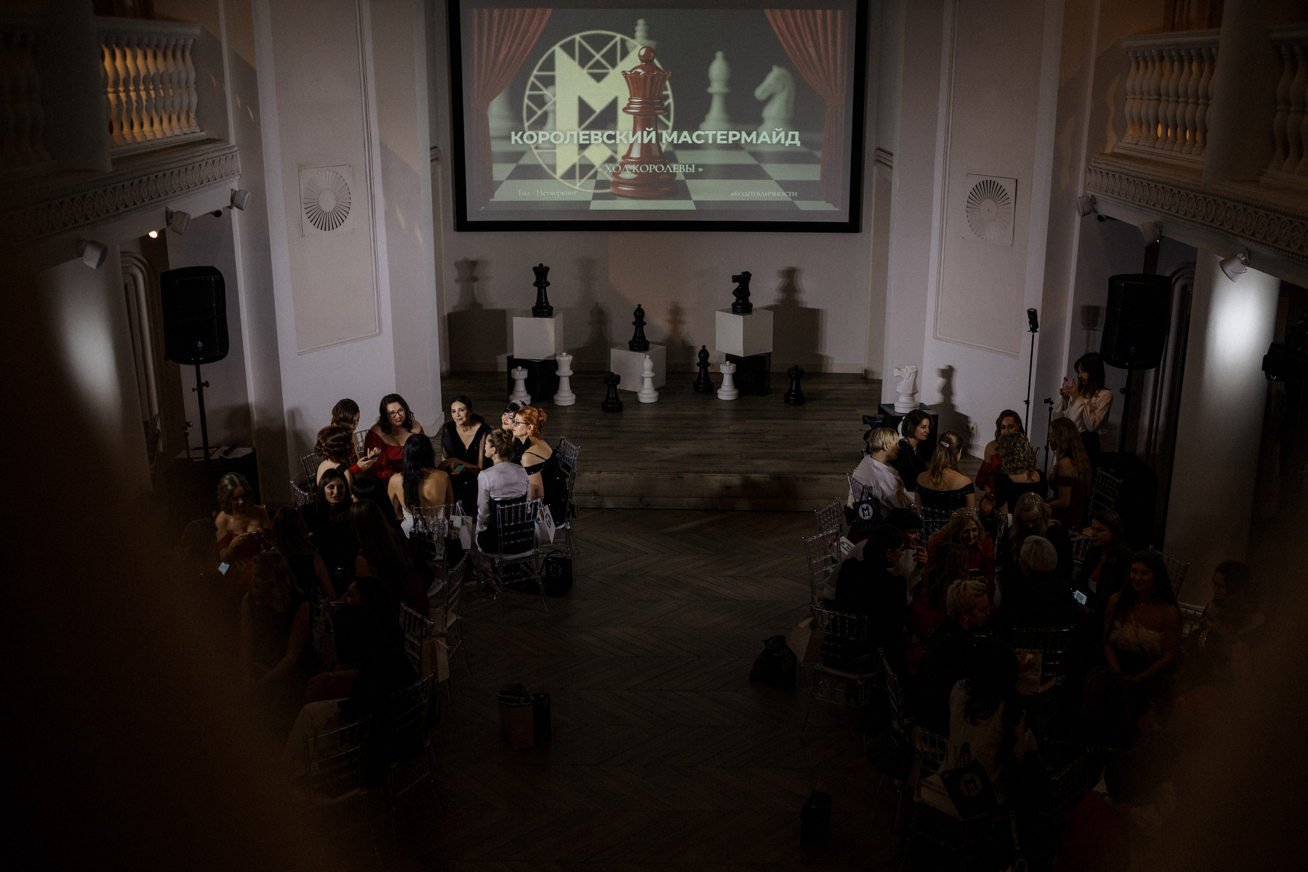 Бал-нетворкинг «Ход Королевы» от сообщества «Код Публичности» (декабрь 2025, Калининград). Женский и семейный фотограф в Калининграде Надежда Подлипинская