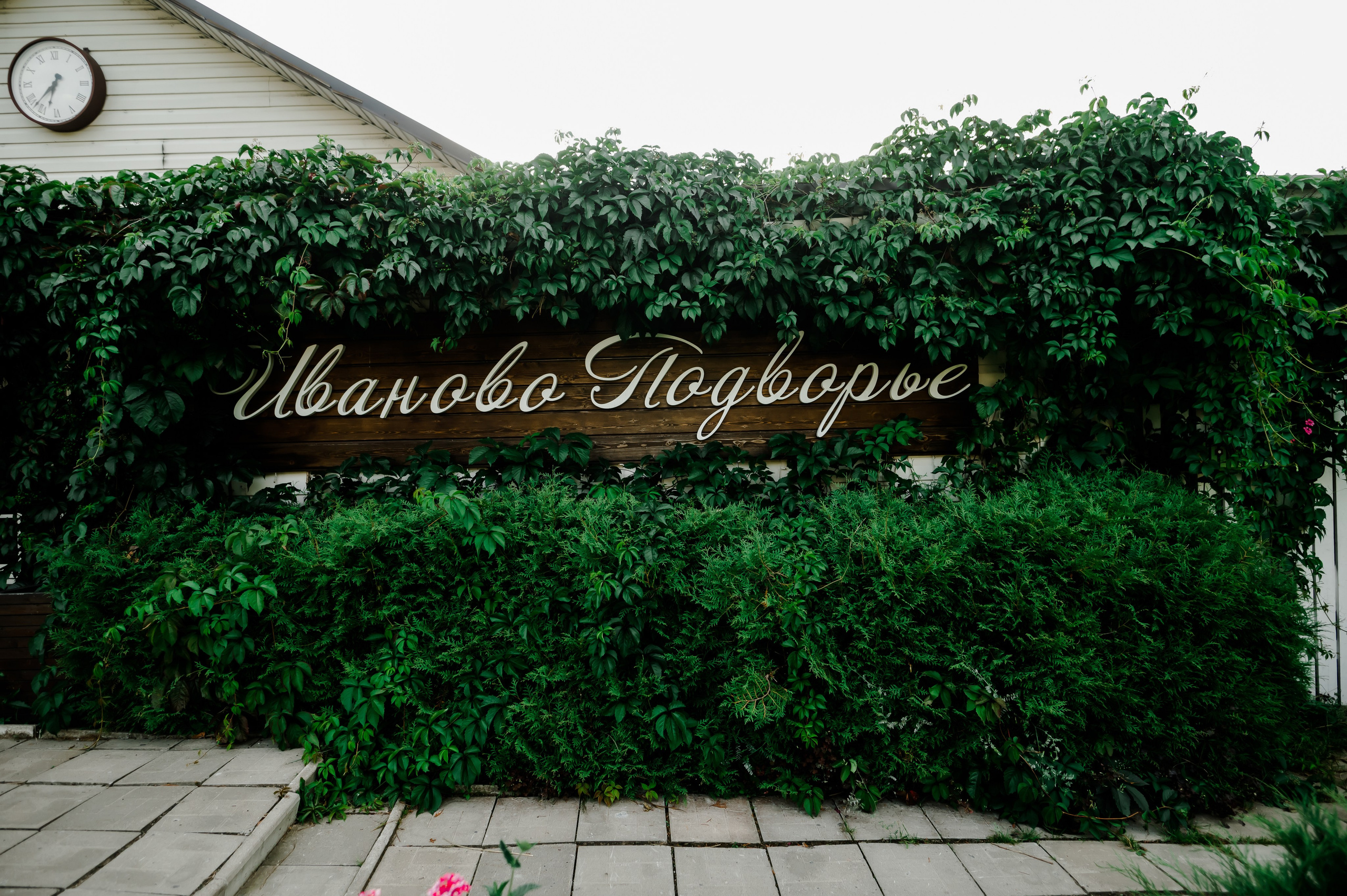 Анастасия & Игорь. Свадебный и семейный фотограф Евгения Кононова