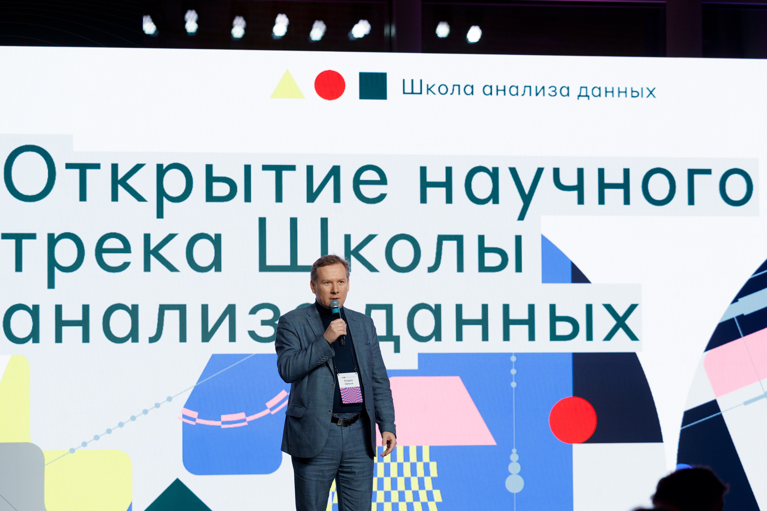 Научный трек